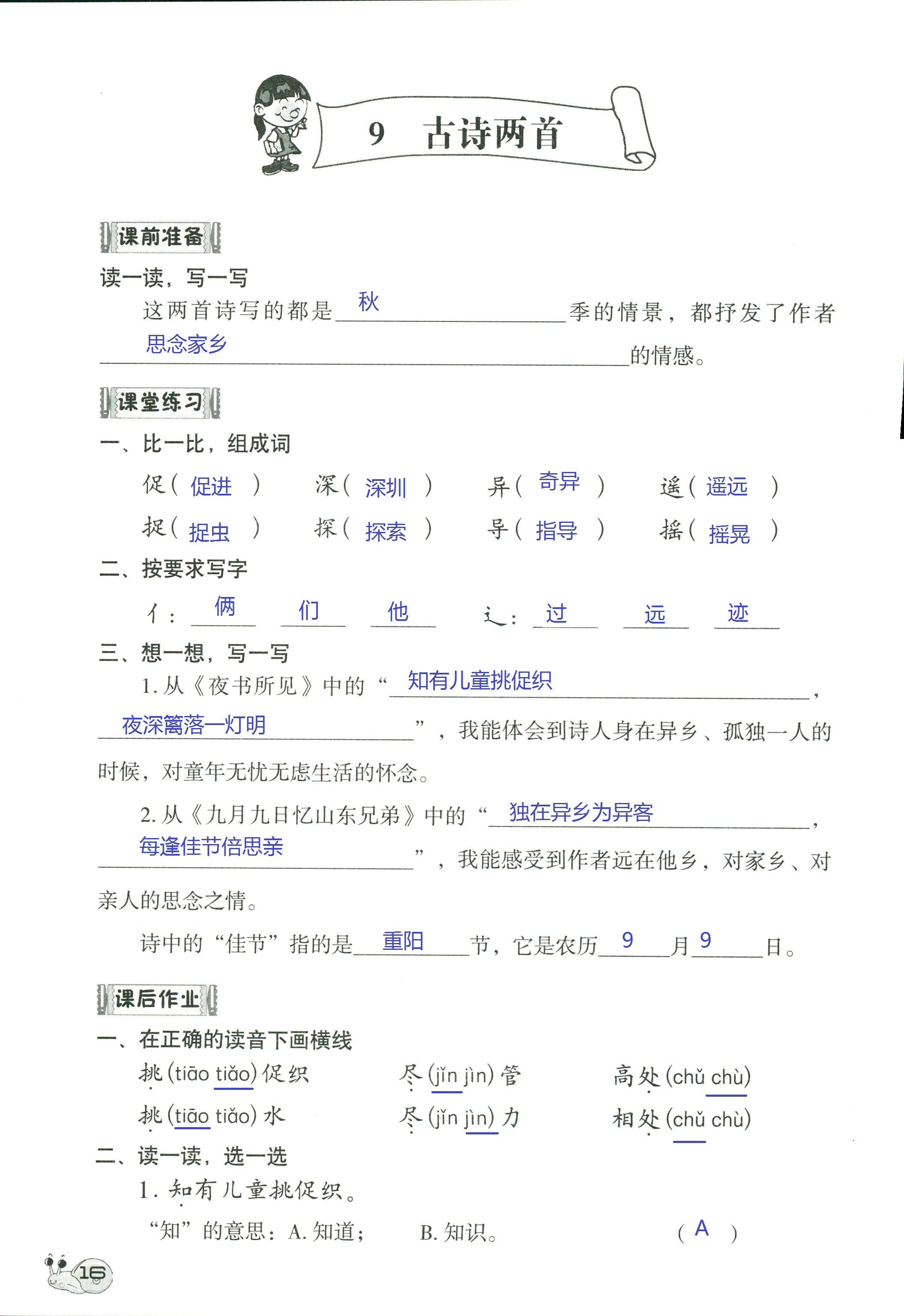 2018年知识与能力训练三年级语文人教版 第16页