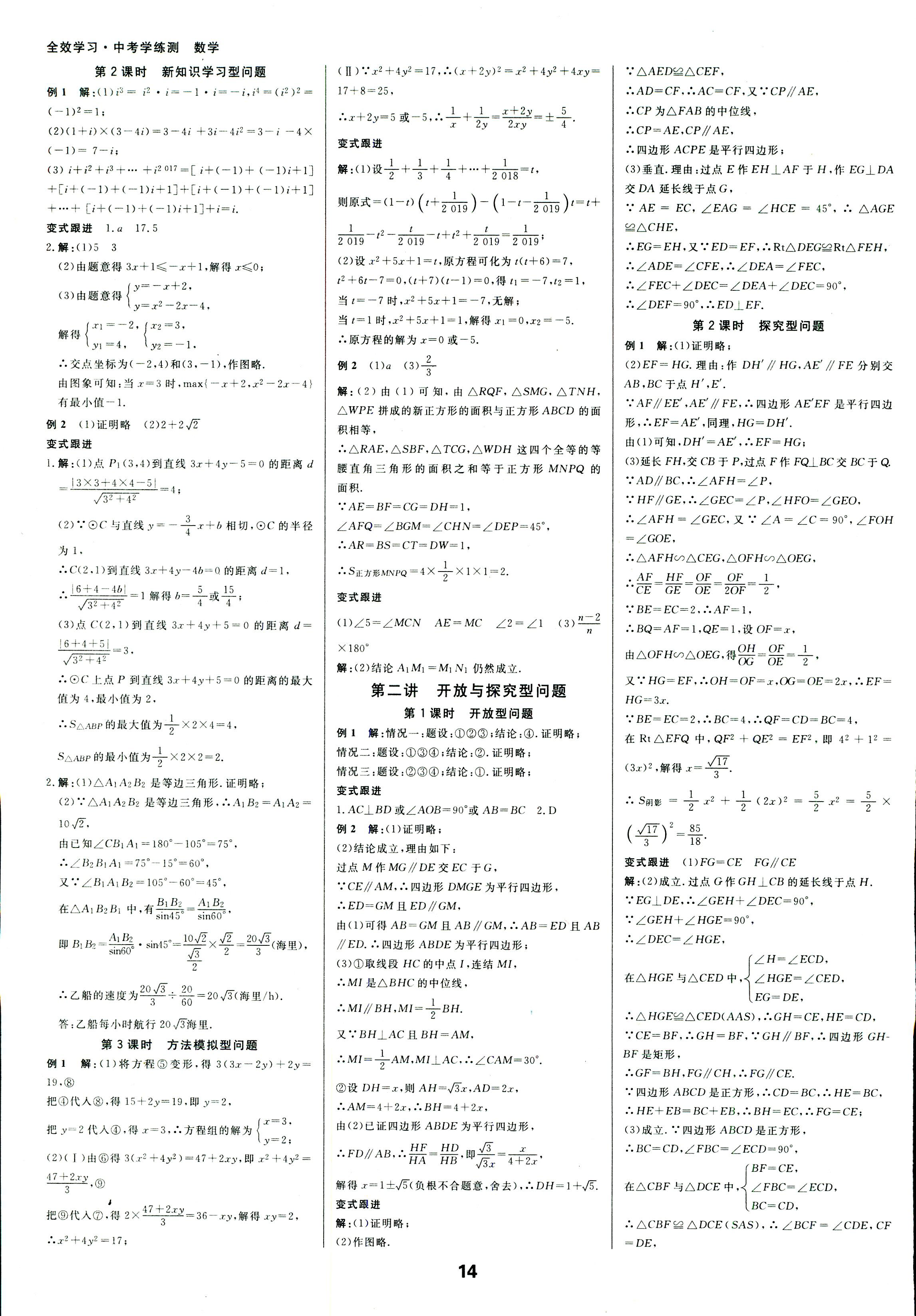 2018年全效学习中考学练测数学 第13页