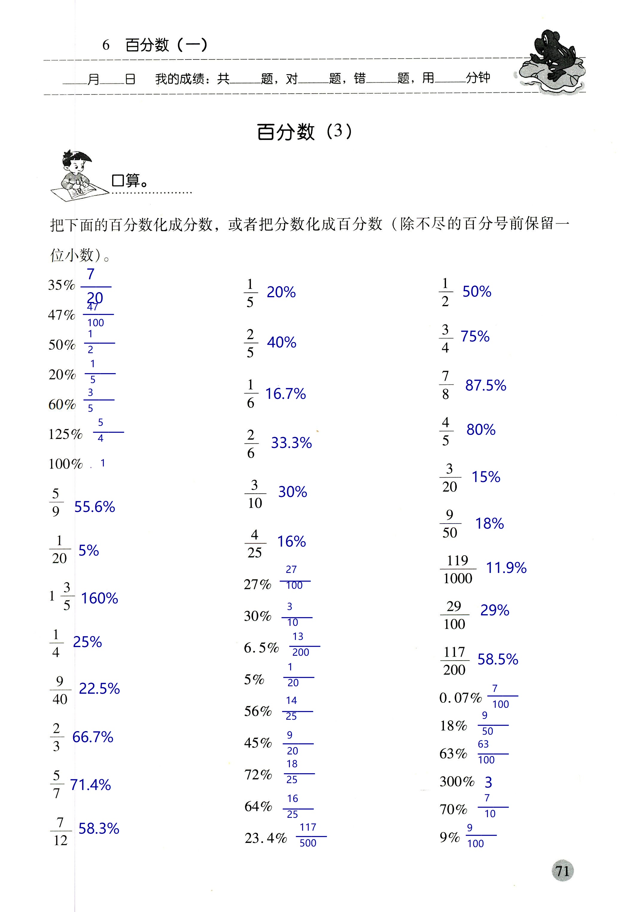 2018年晨光全優(yōu)口算應(yīng)用題天天練六年級(jí)數(shù)學(xué)人教版 第71頁(yè)