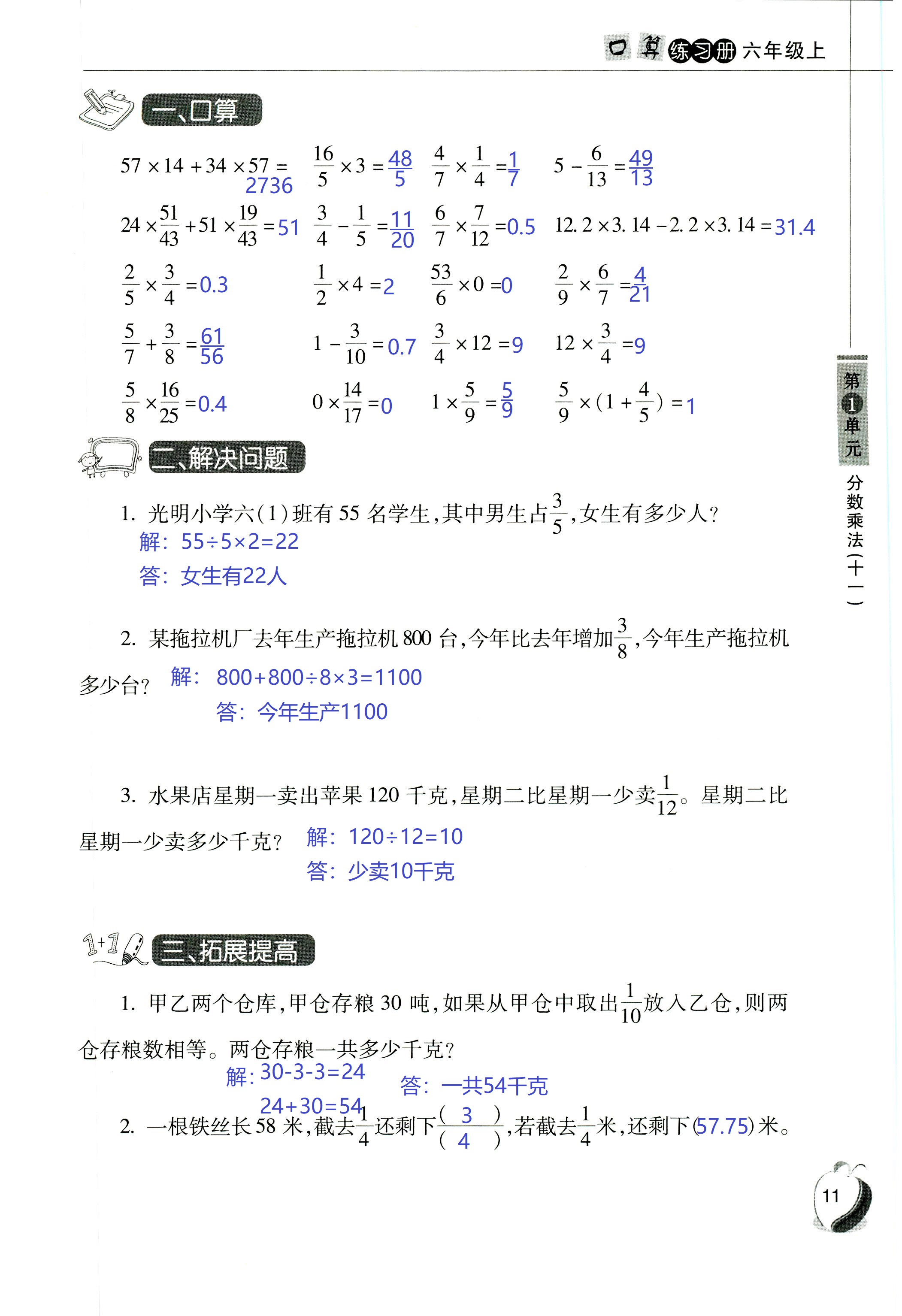 2018年小學(xué)數(shù)學(xué)口算練習(xí)冊六年級人教版 第11頁