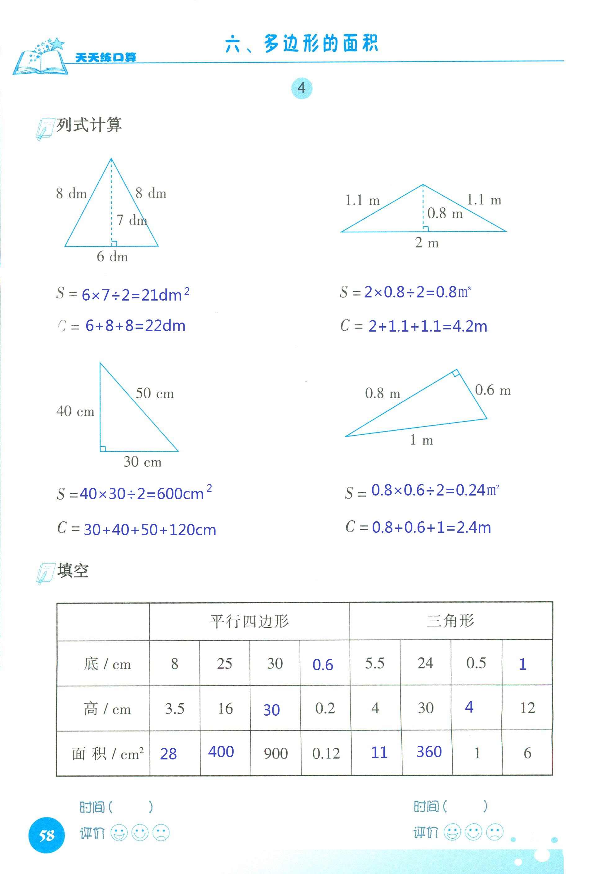 2018年天天練口算四年級數(shù)學(xué)人教版 第58頁