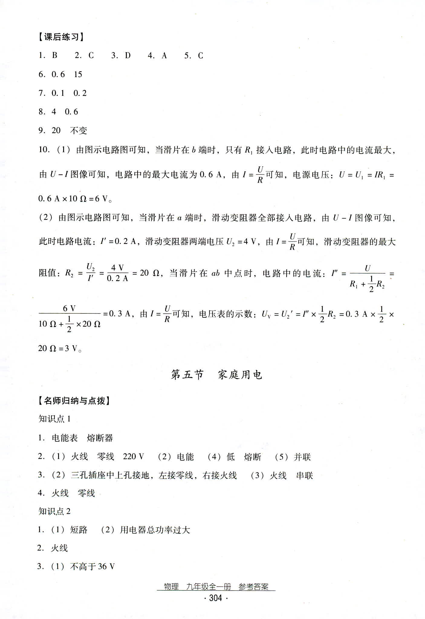 2018年云南省標準教輔優(yōu)佳學(xué)案九年級物理人教版 第36頁