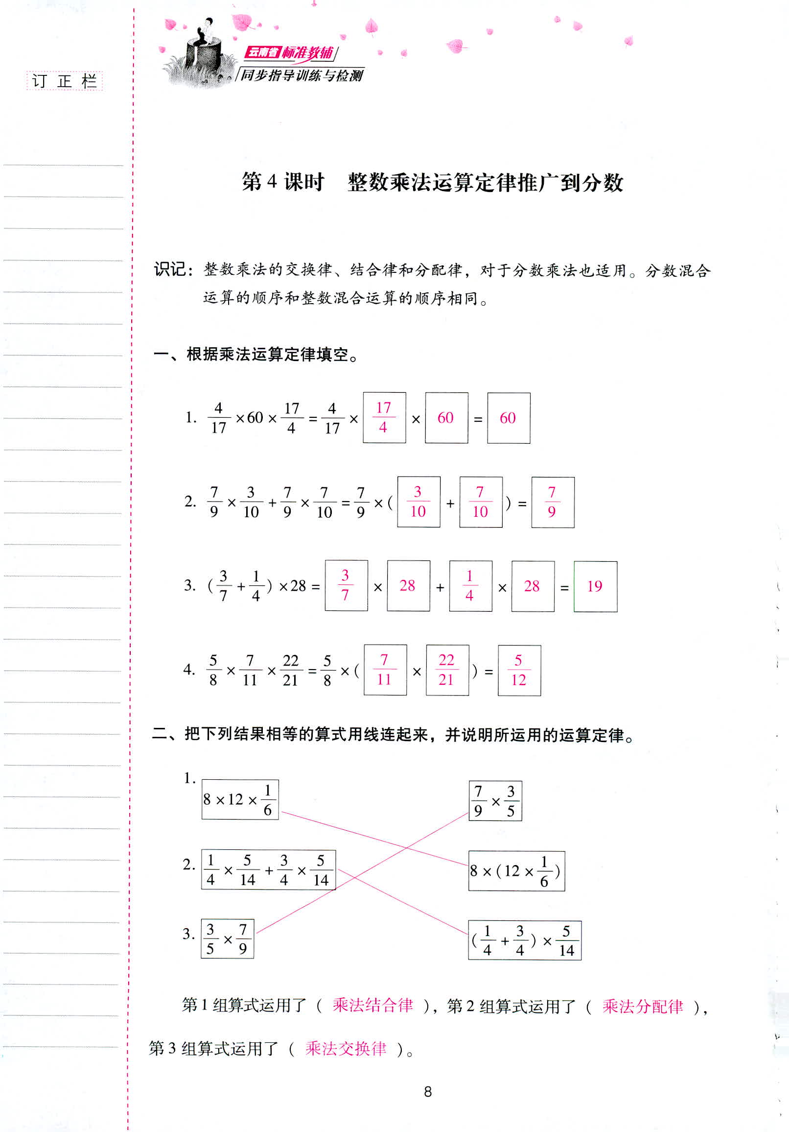 2018年云南省標(biāo)準(zhǔn)教輔同步指導(dǎo)訓(xùn)練與檢測六年級數(shù)學(xué)人教版 第8頁