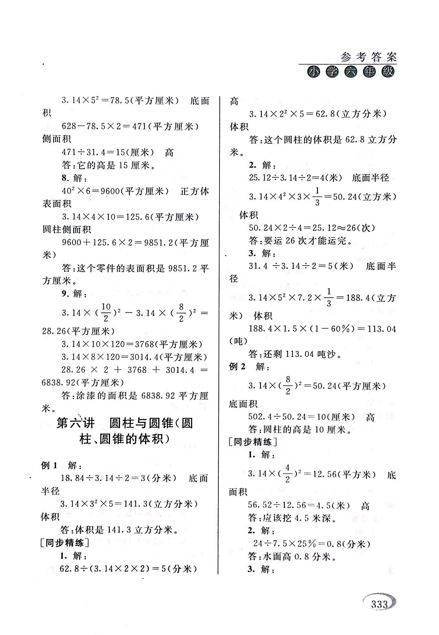 2017年同步奥数培优六年级数学人教版 第44页