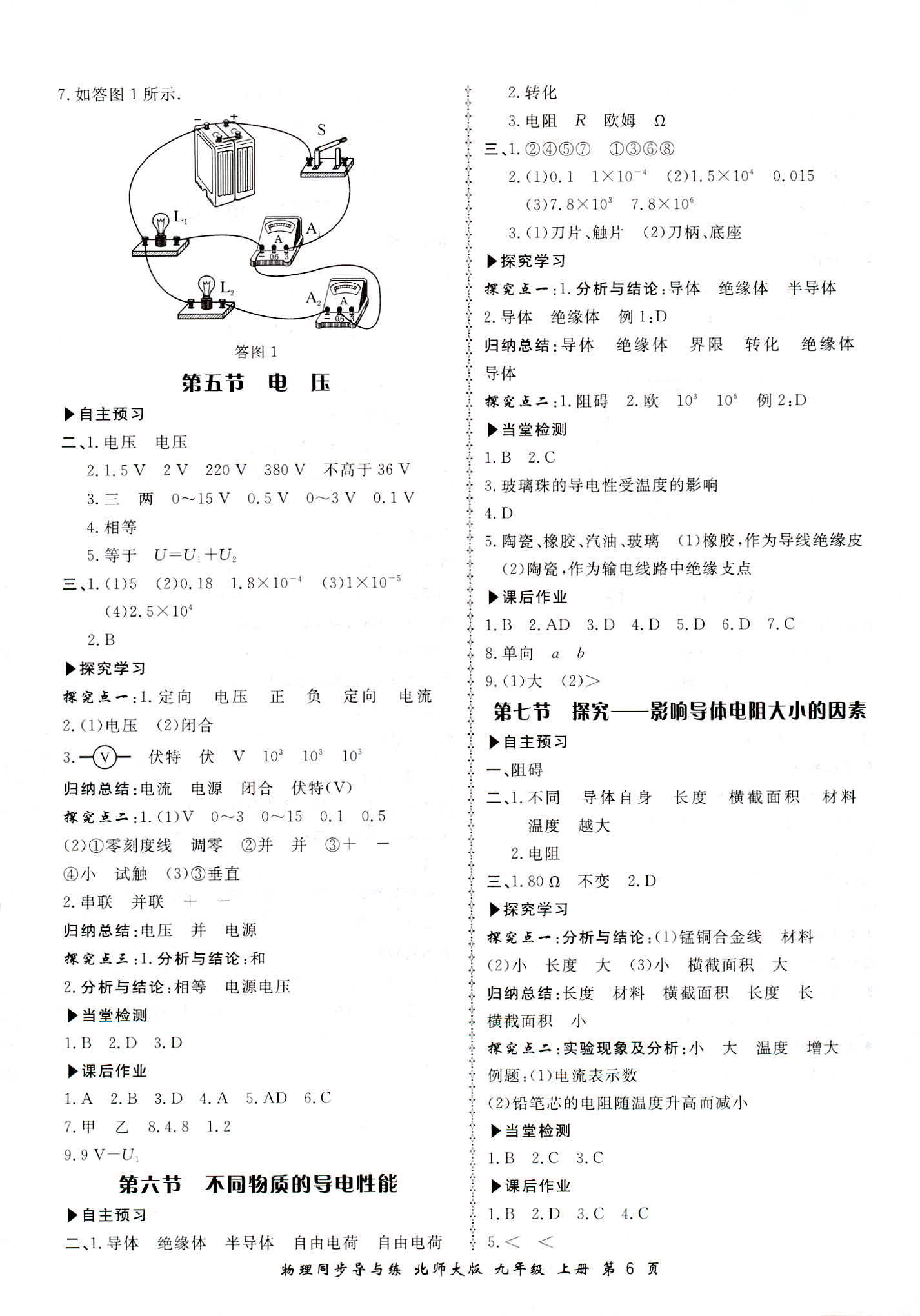 2018年新学案同步导与练九年级物理北师大版 第6页