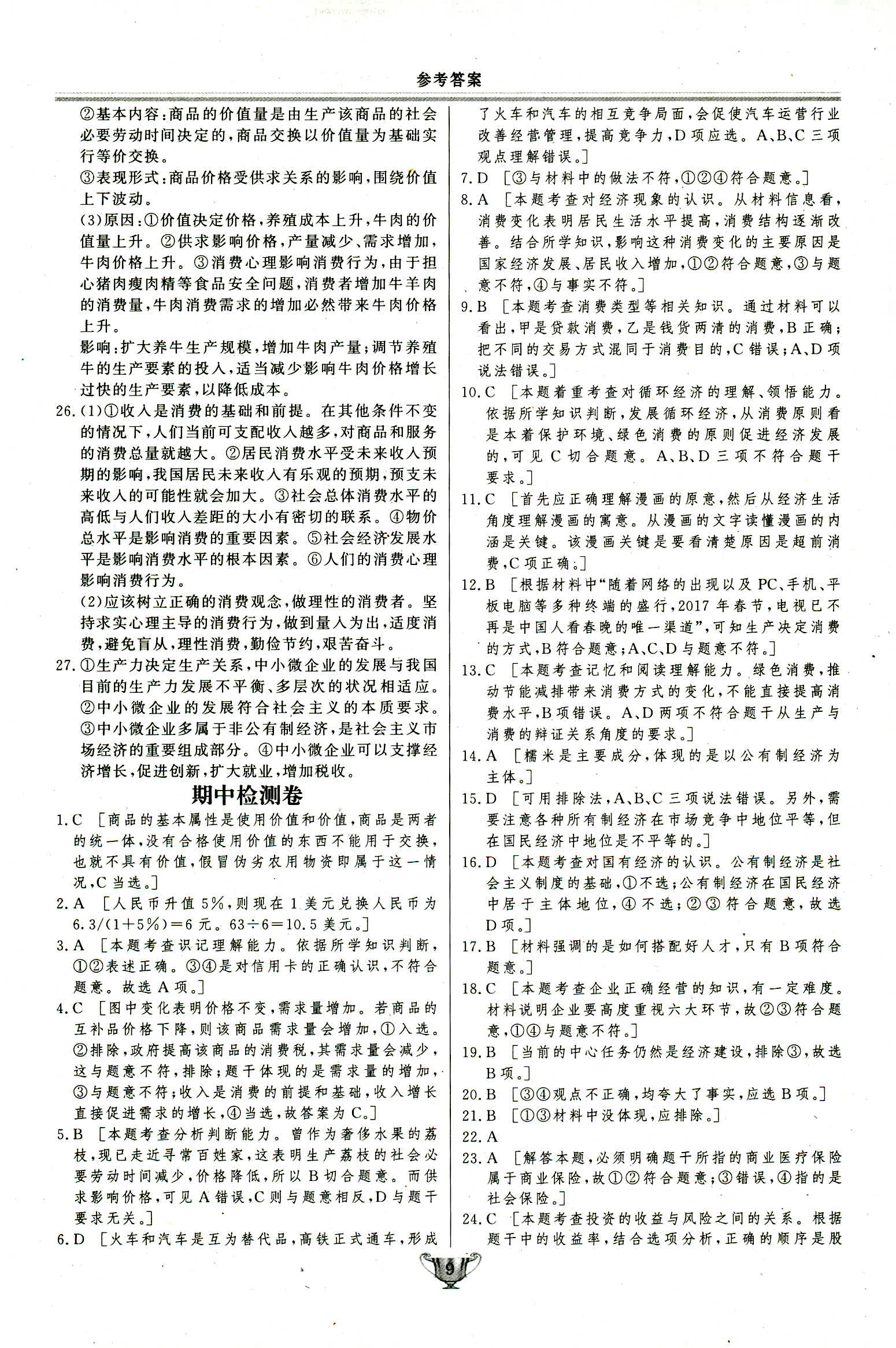 2018年实验教材新学案必修一数学北师大版 第9页