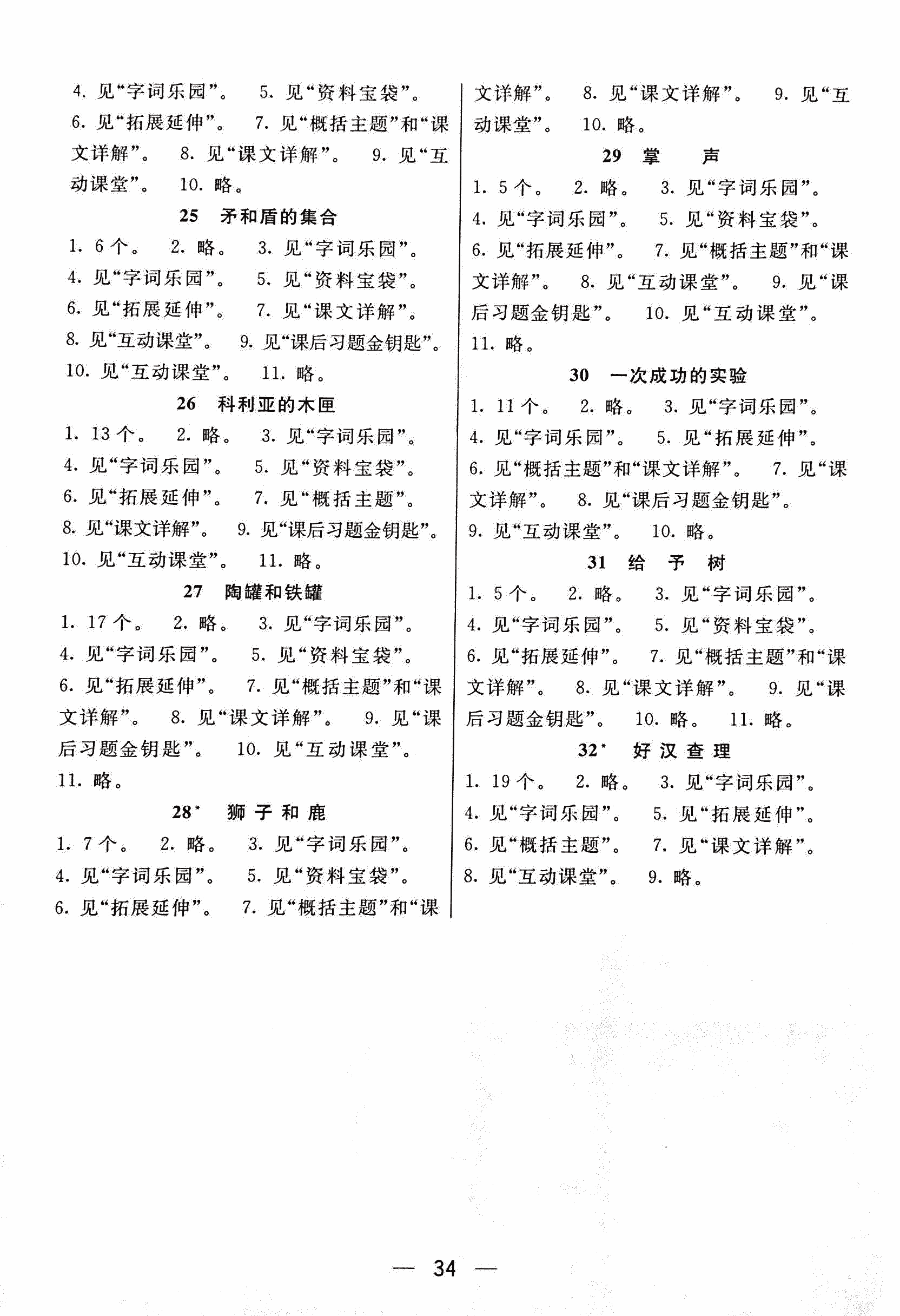 2017年七彩課堂三年級(jí)語(yǔ)文人教版 第10頁(yè)