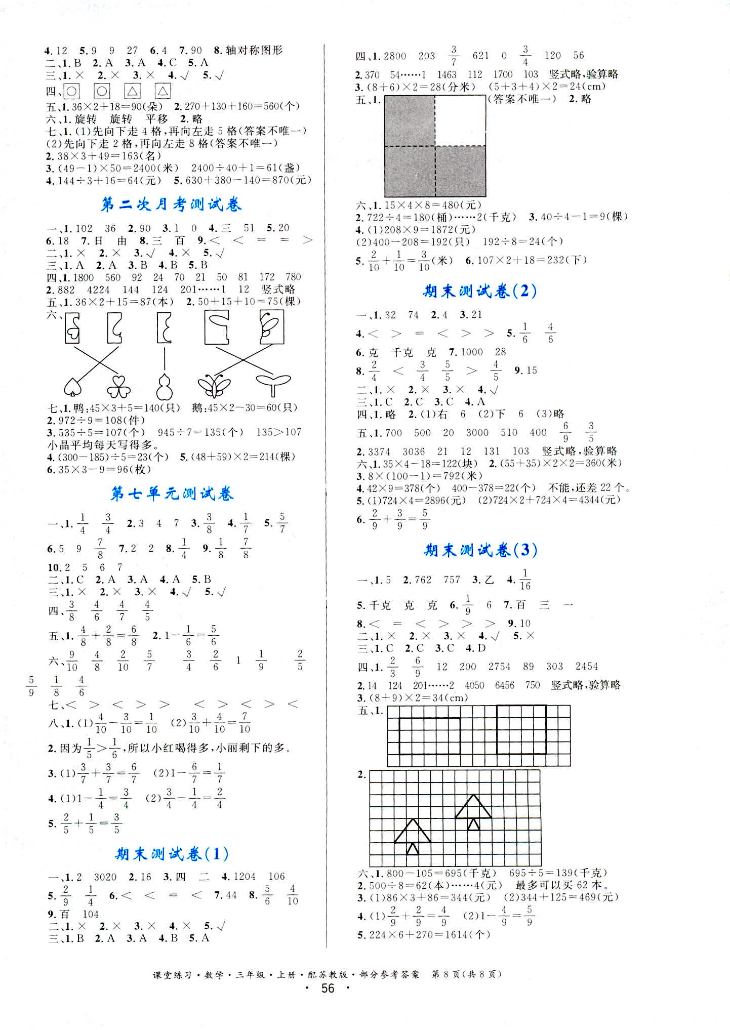 2018年全能測控課堂練習(xí)三年級數(shù)學(xué)蘇教版 第7頁