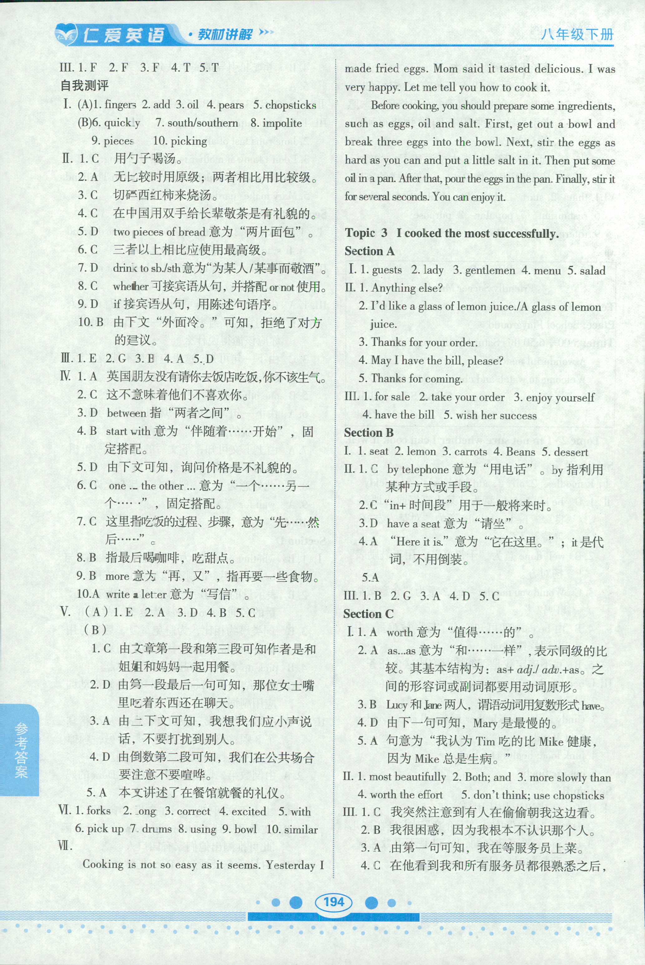 2018年仁爱英语 教材讲解八年级下科学普及出版社 第15页