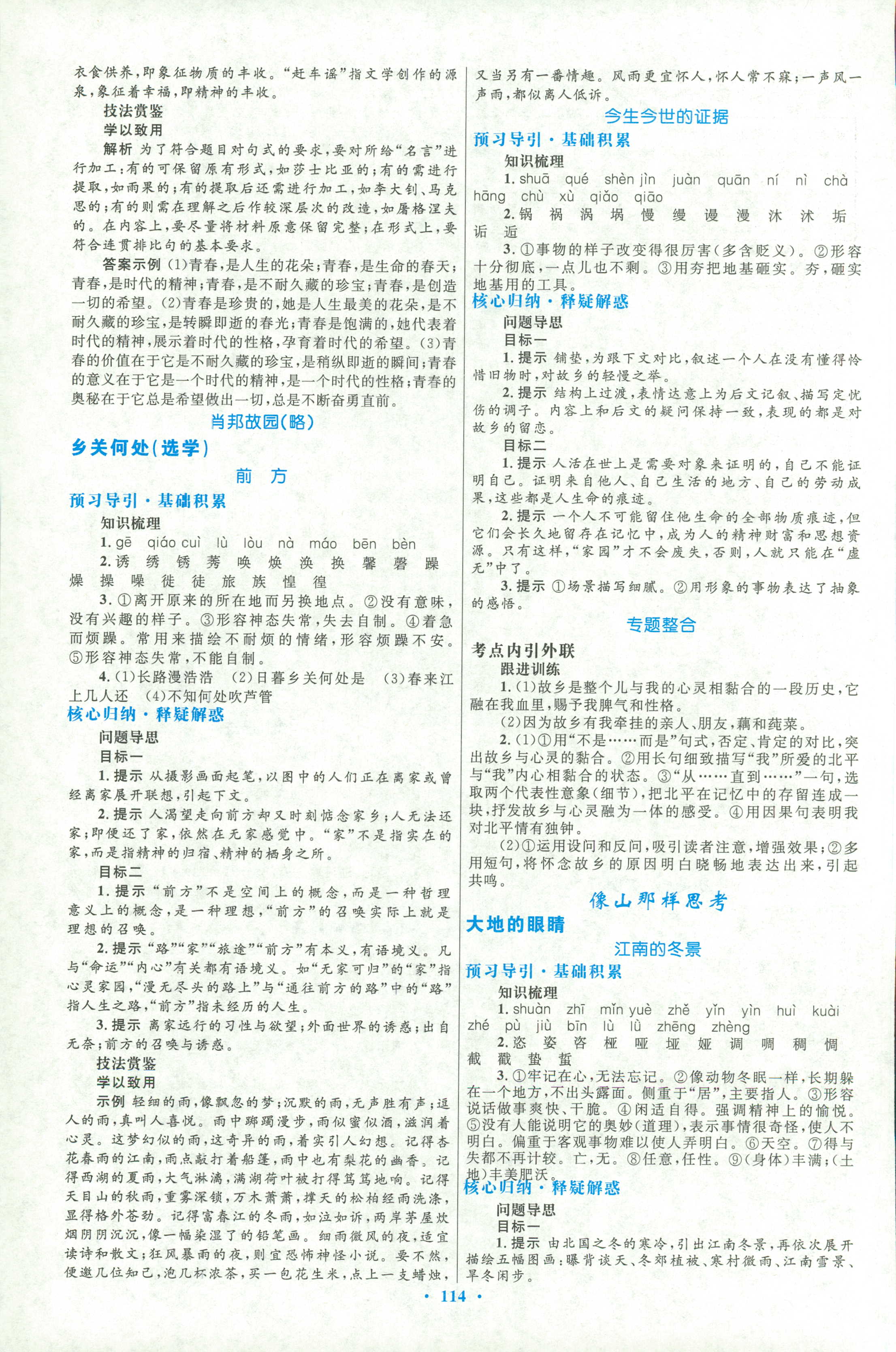 2018年同步測(cè)控優(yōu)化設(shè)計(jì)必修一語(yǔ)文蘇教版 第6頁(yè)