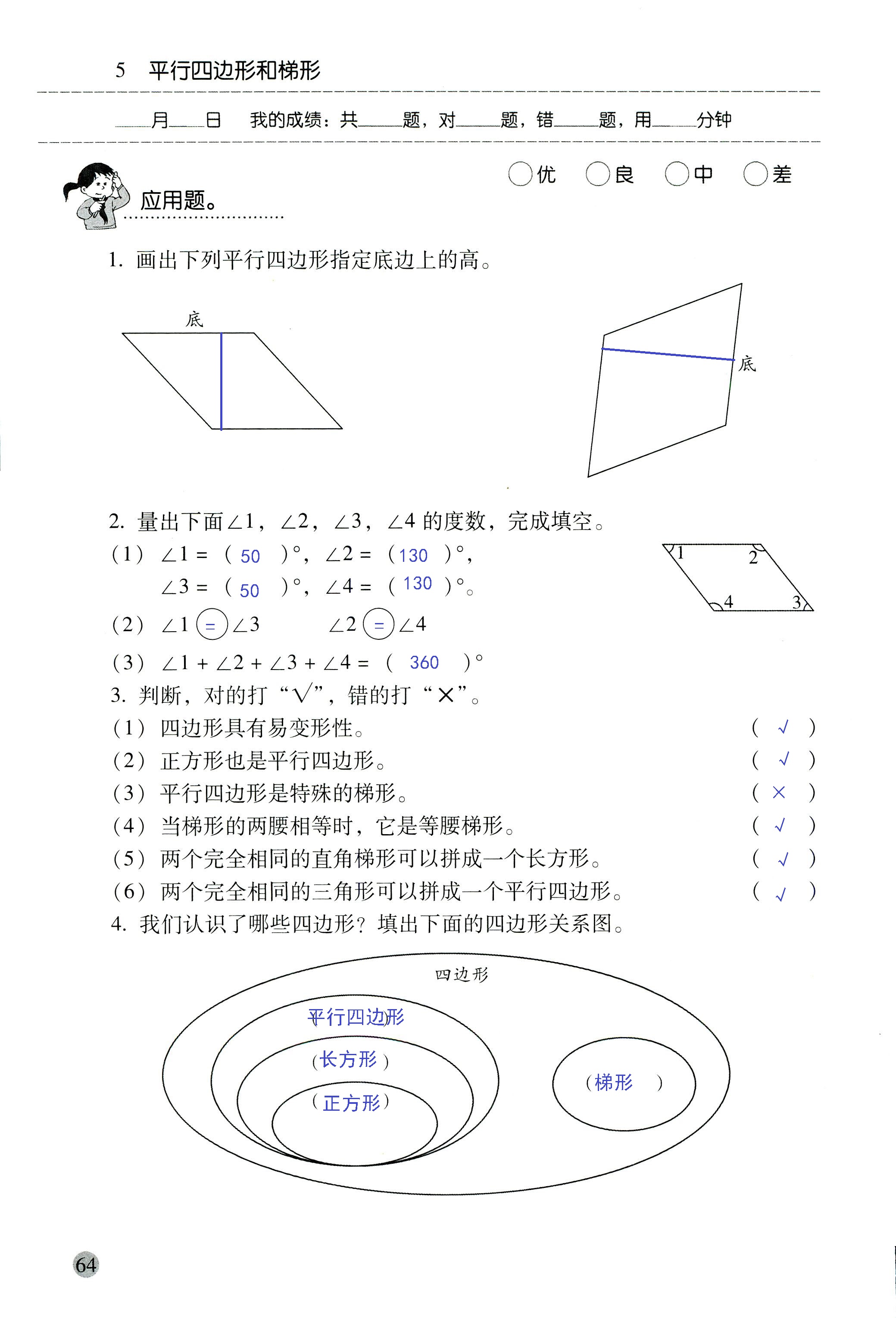 2018年晨光全優(yōu)口算應(yīng)用題天天練四年級數(shù)學(xué)人教版 第64頁