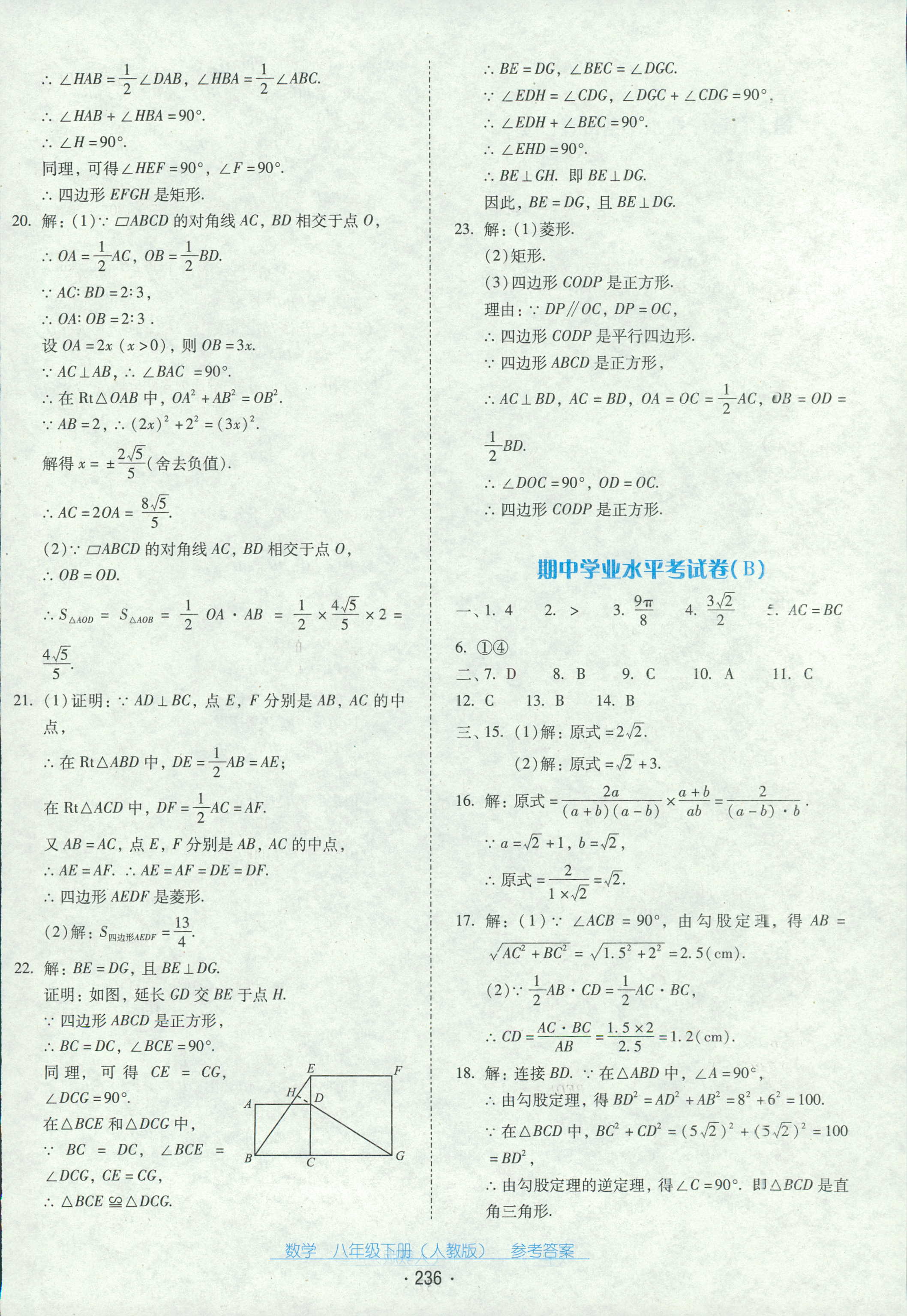 2018年云南省标准教辅优佳学案八年级数学人教版 第24页