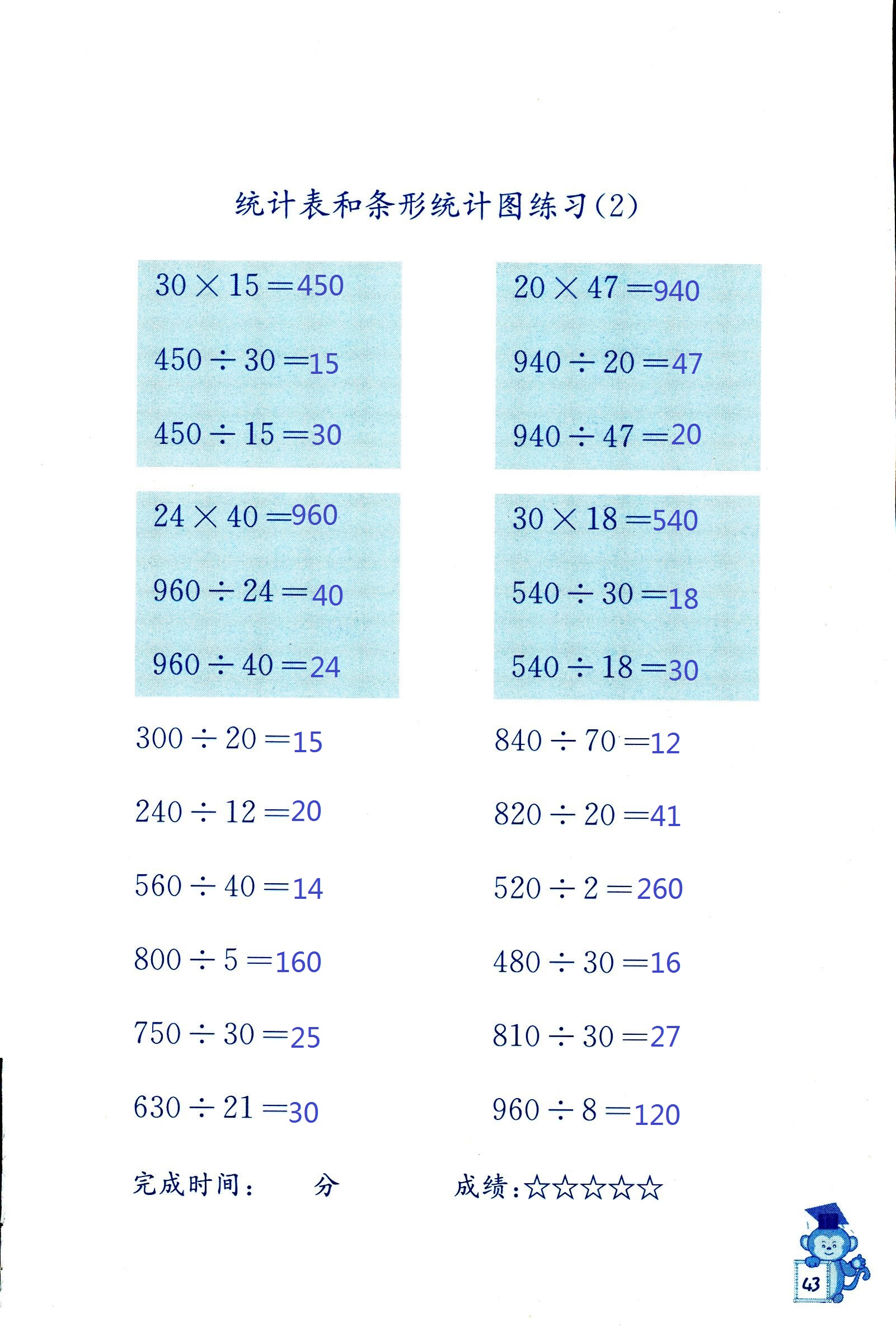 2018年口算能手四年级数学其它 第43页