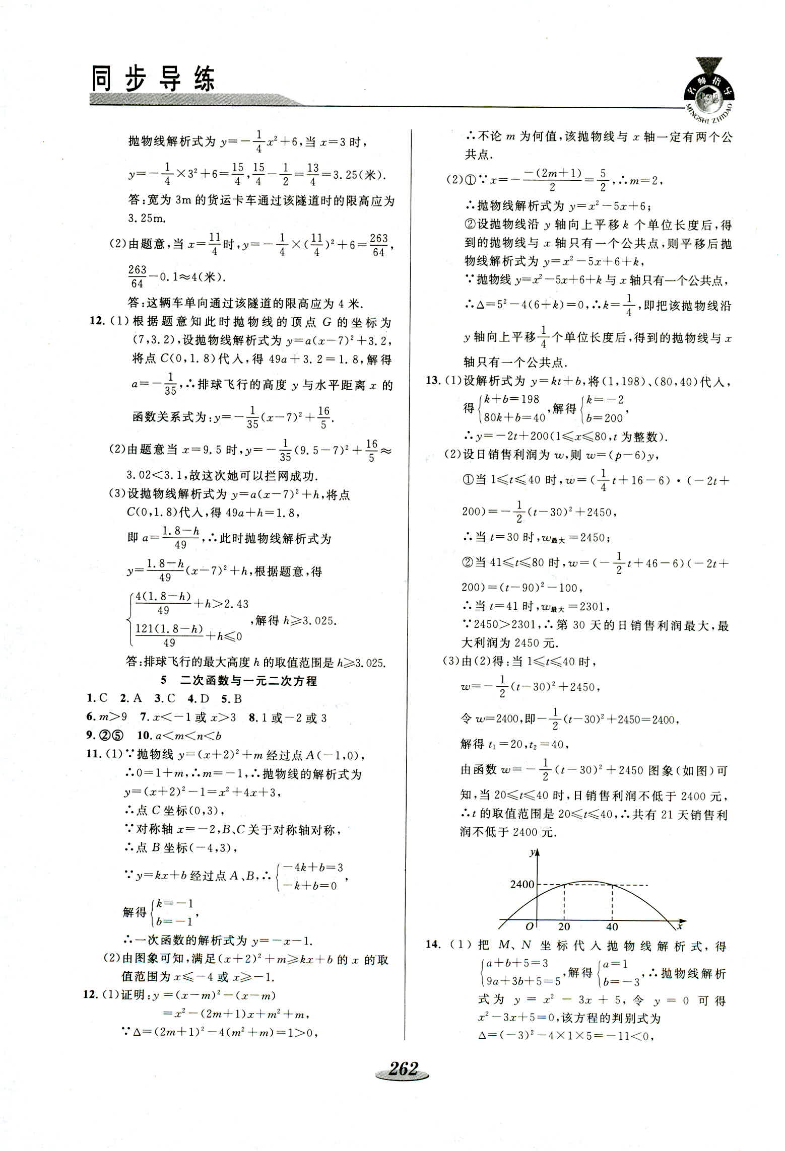 2018年新課標(biāo)教材同步導(dǎo)練九年級數(shù)學(xué) 第32頁