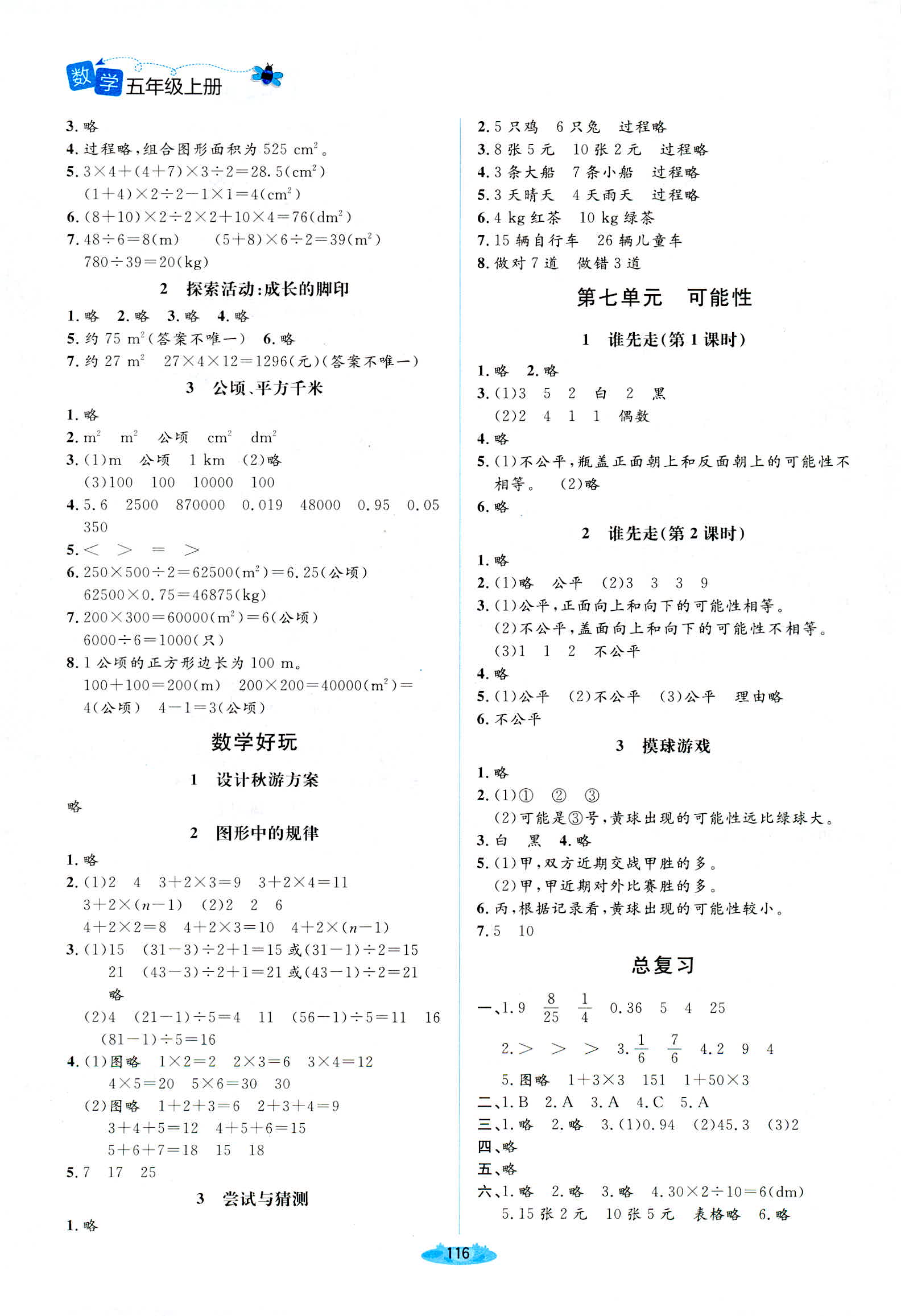 2018年课堂精练五年级数学北师大版 第8页