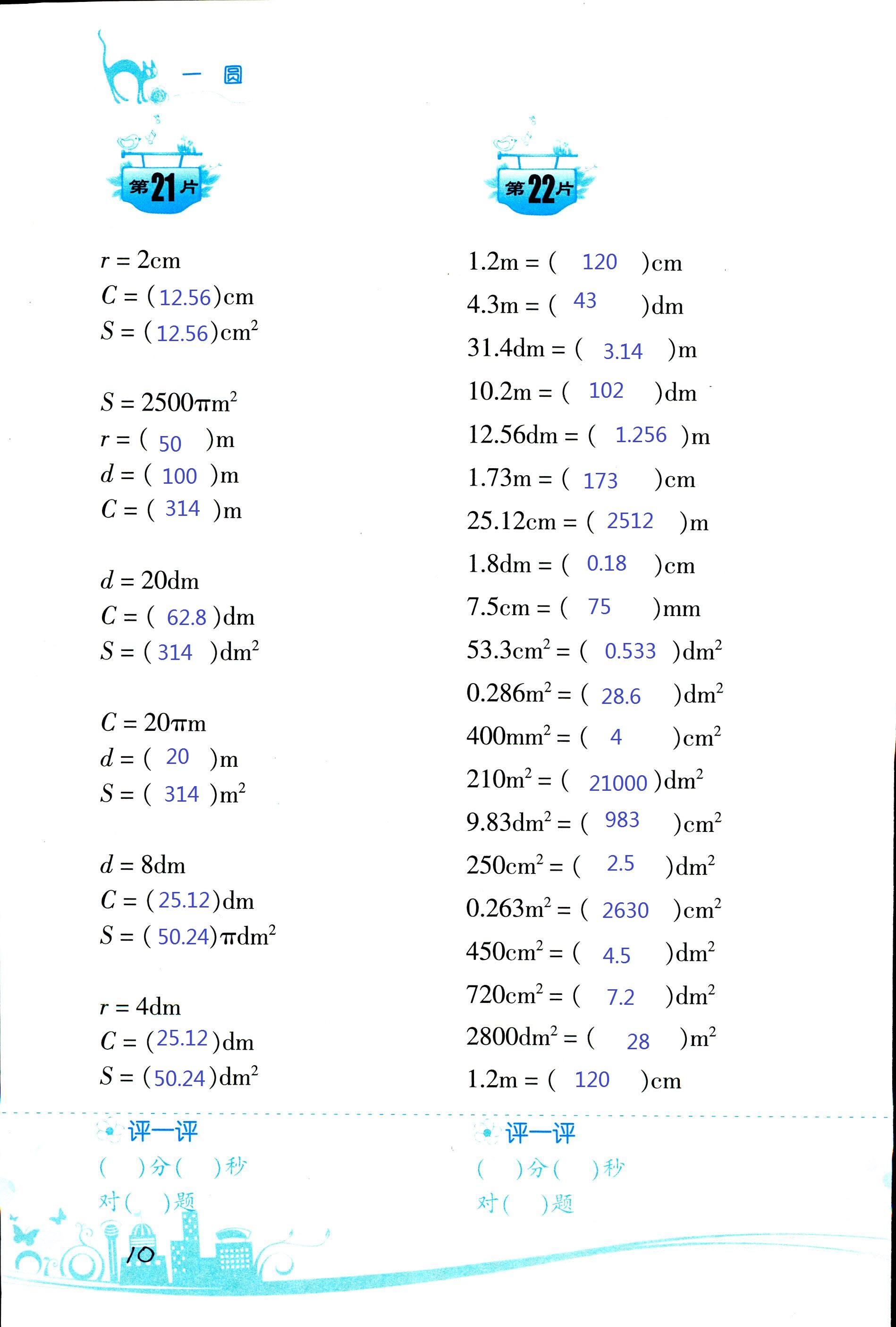 2017年口算训练六年级数学上北师大版双色升级版 第10页