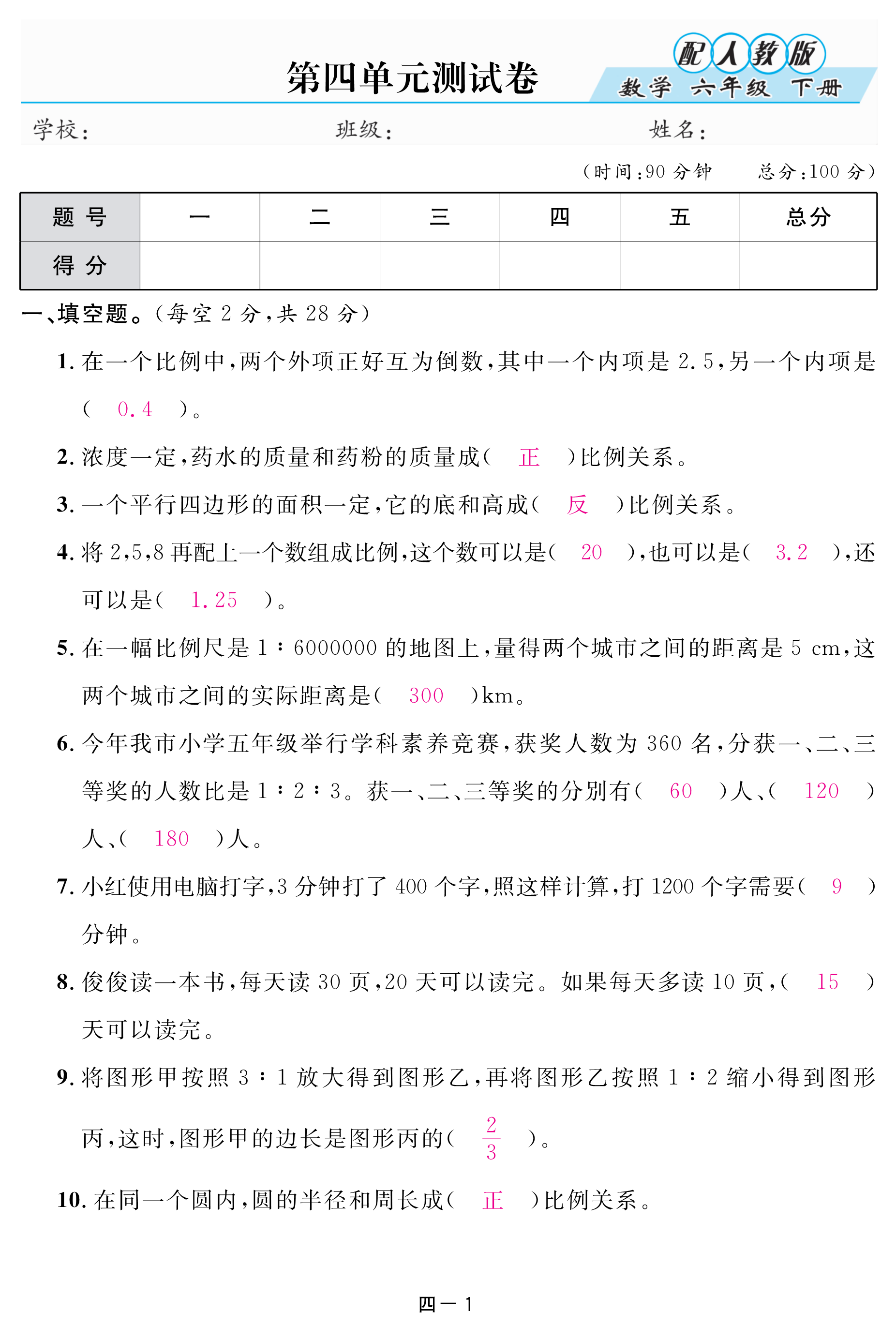 2018年領(lǐng)航新課標(biāo)數(shù)學(xué)練習(xí)冊六年級人教版 第78頁