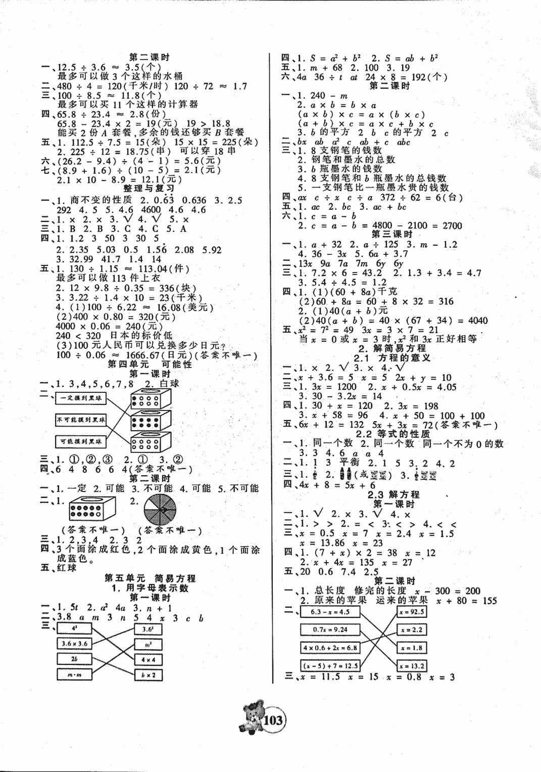 2016年創(chuàng)維新課堂六年級(jí)科學(xué)人教版 第3頁(yè)