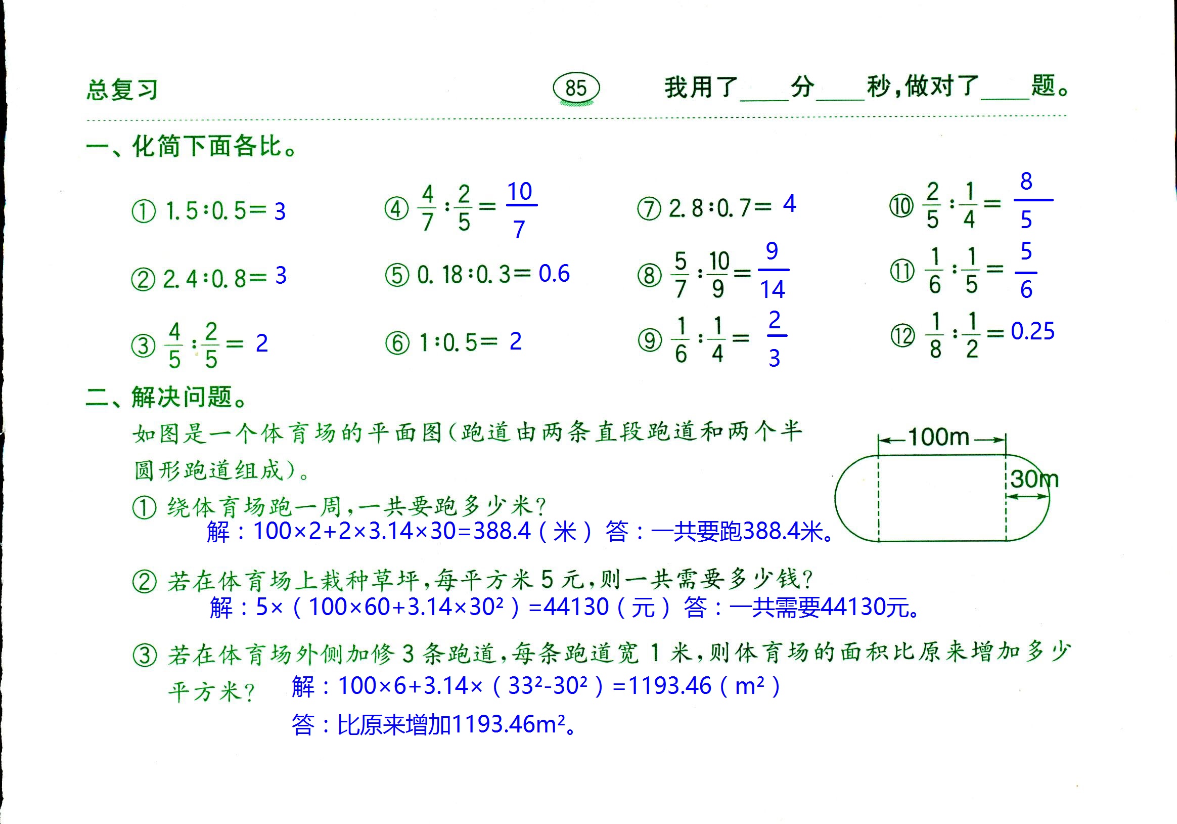 2017年口算題卡齊魯書社六年級(jí)數(shù)學(xué)人教版 第85頁