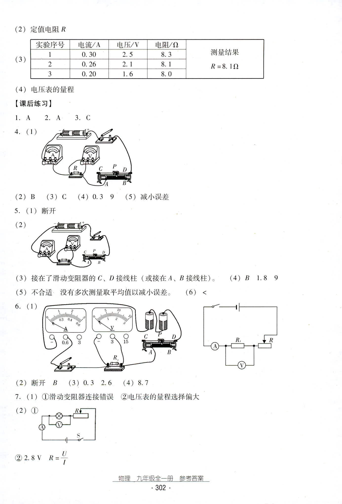 2018年云南省標(biāo)準(zhǔn)教輔優(yōu)佳學(xué)案九年級物理人教版 第34頁