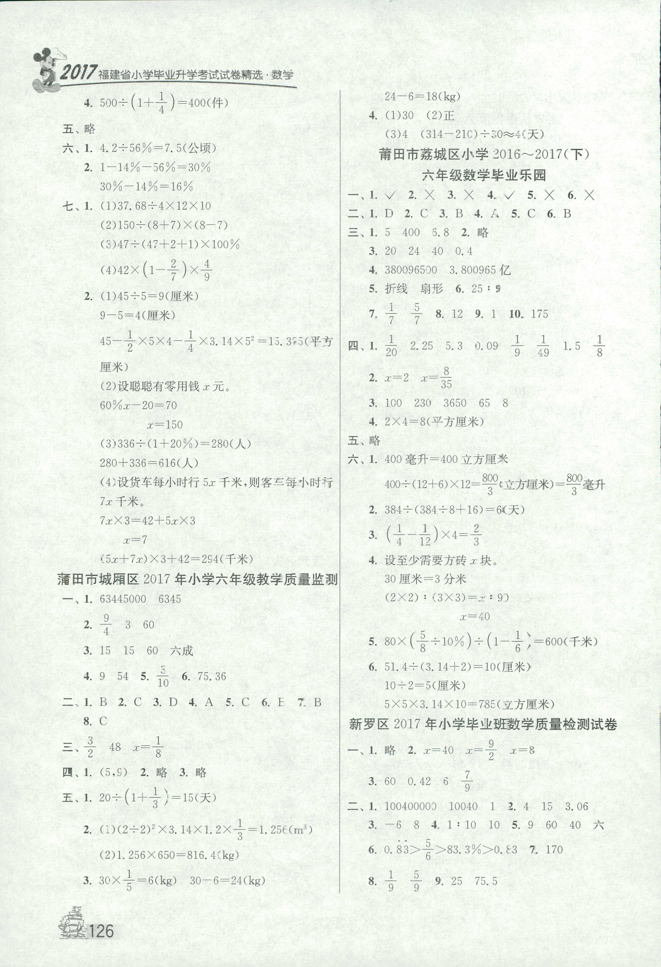 2018年考必胜小学毕业升学考试试卷精选九年级数学其它 第7页