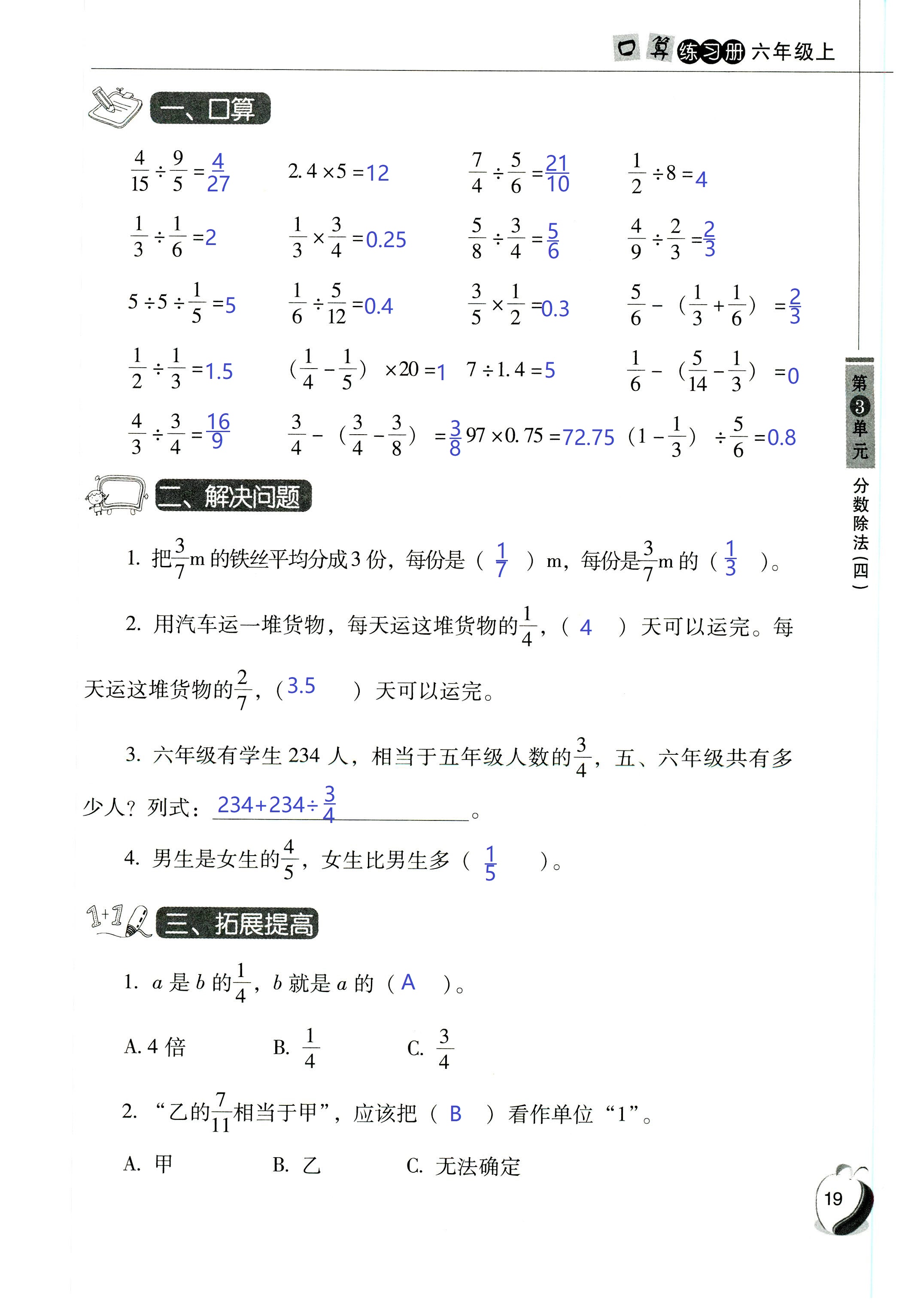 2018年小学数学口算练习册六年级人教版 第19页