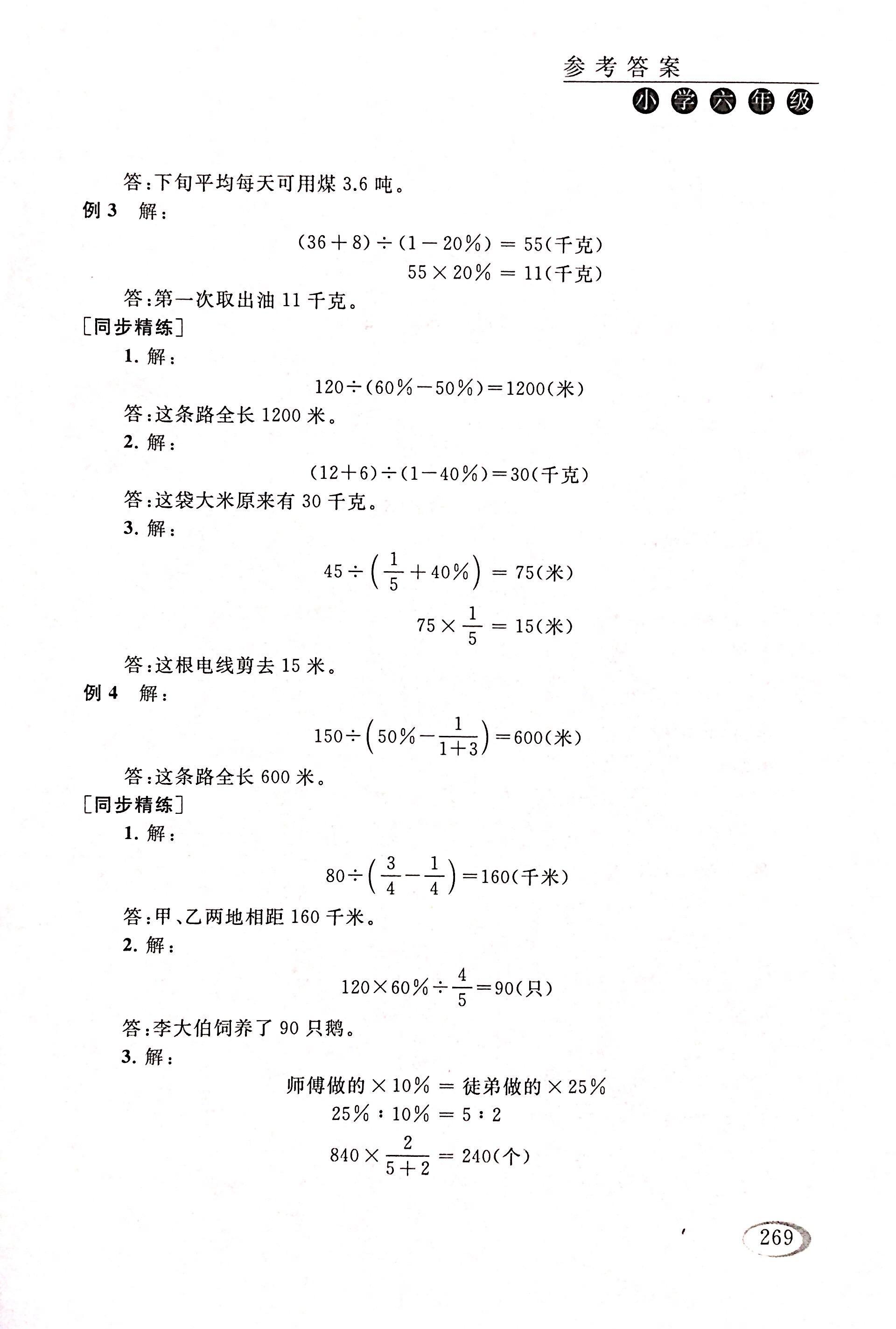 2017年同步奧數(shù)培優(yōu)六年級(jí)數(shù)學(xué)人教版 第31頁(yè)