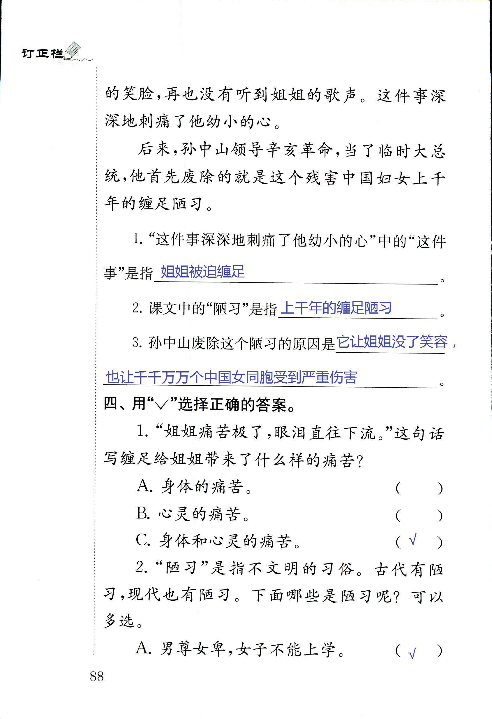 2018年配套練習(xí)冊(cè)江蘇三年級(jí)語(yǔ)文蘇教版 第88頁(yè)