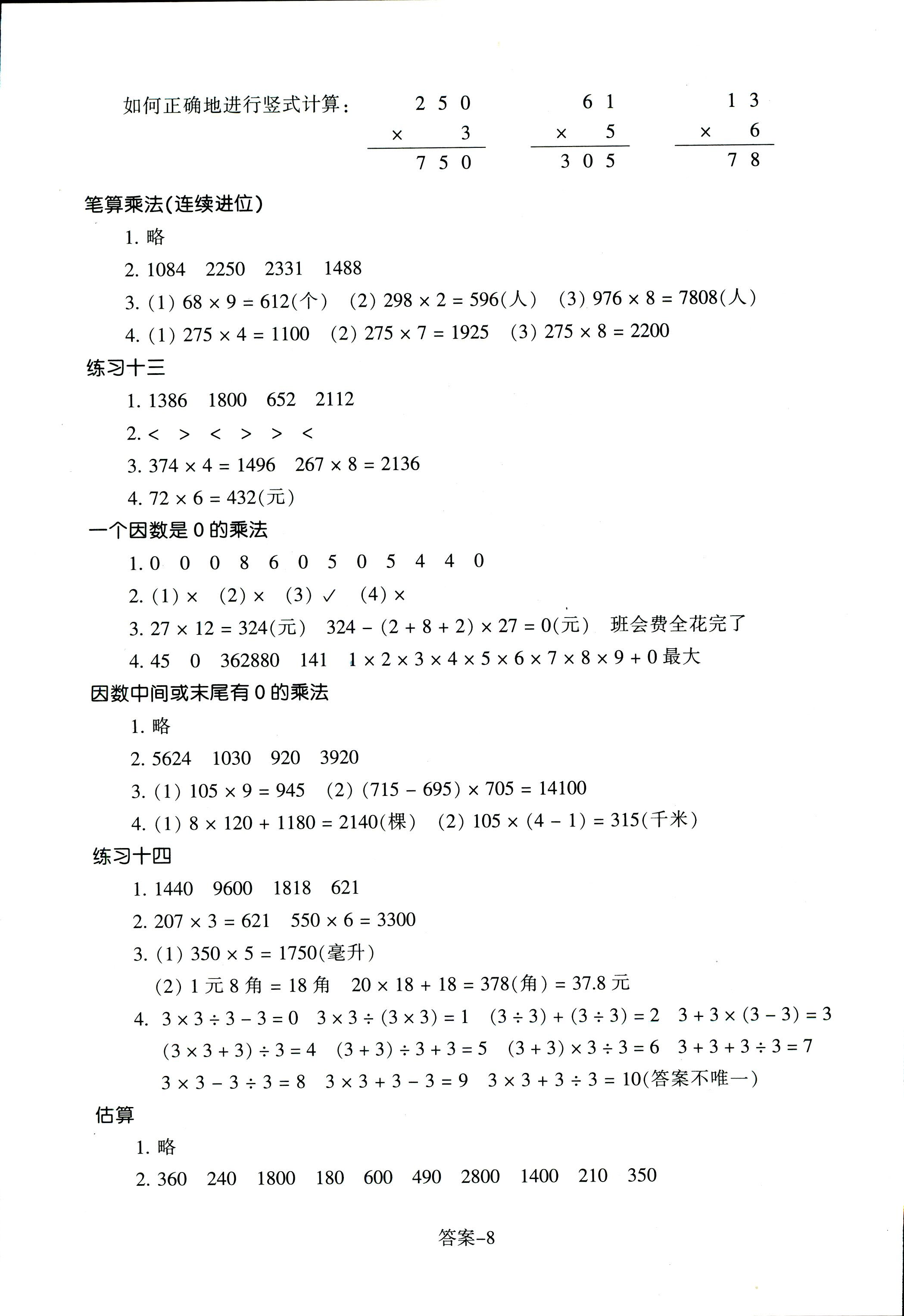 2017年每課一練浙江少年兒童出版社三年級數(shù)學人教版 第8頁