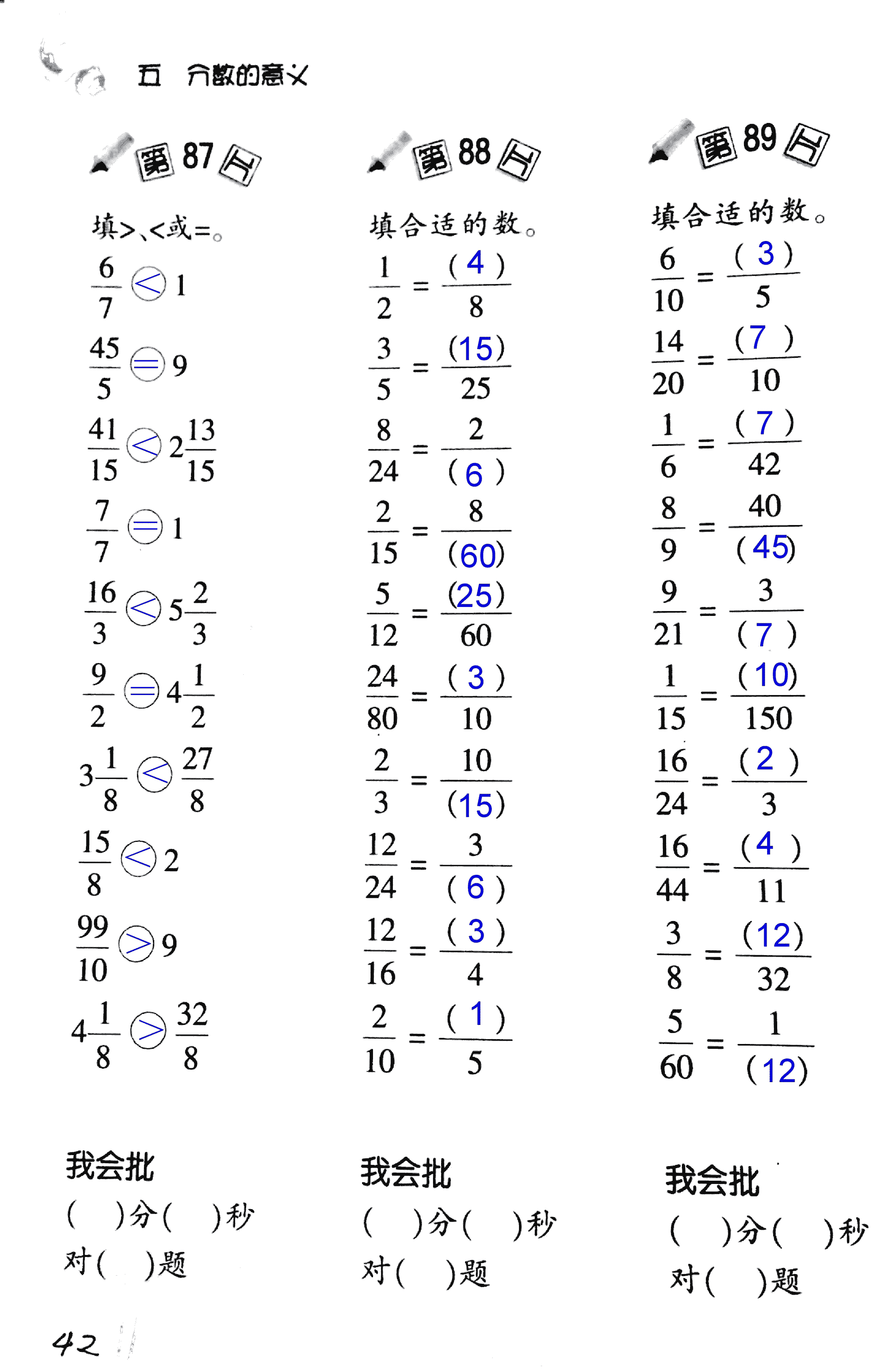 2017年小學(xué)數(shù)學(xué)口算訓(xùn)練五年級上北師大版 第42頁