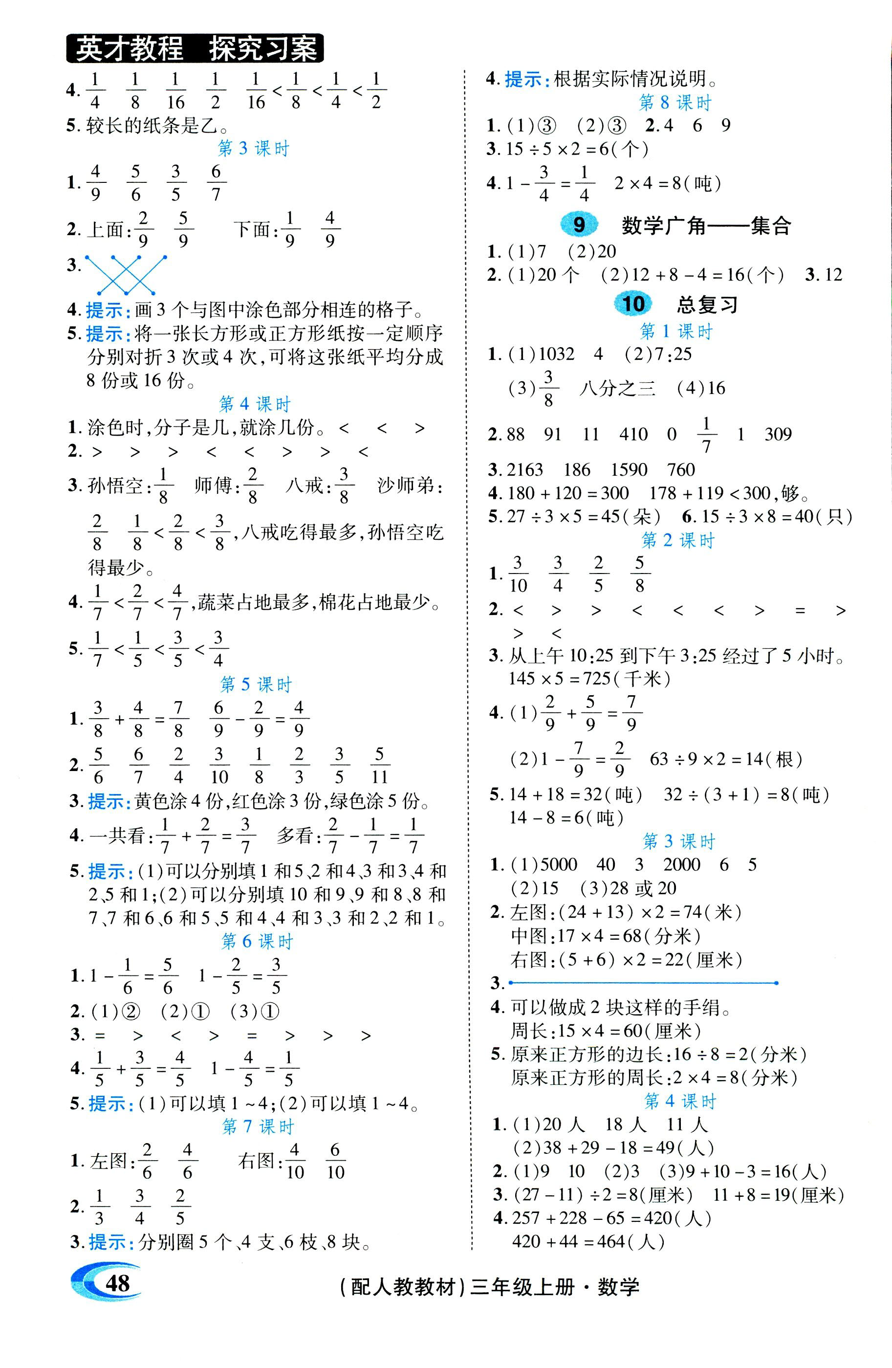 2018年引探練創(chuàng)英才教程三年級數(shù)學人教版 第4頁