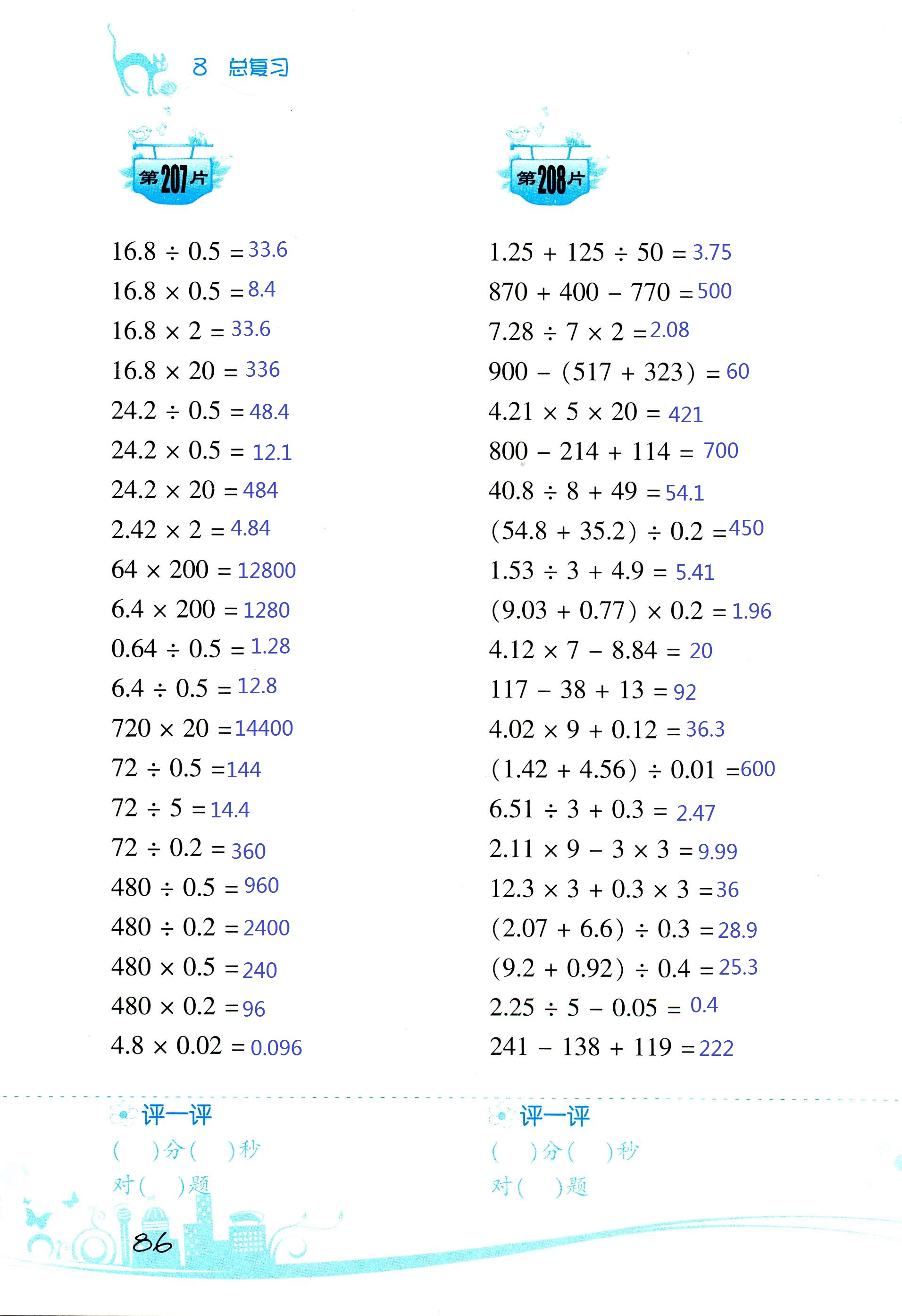 2017年小學(xué)數(shù)學(xué)口算訓(xùn)練五年級(jí)上人教版雙色版 第86頁(yè)