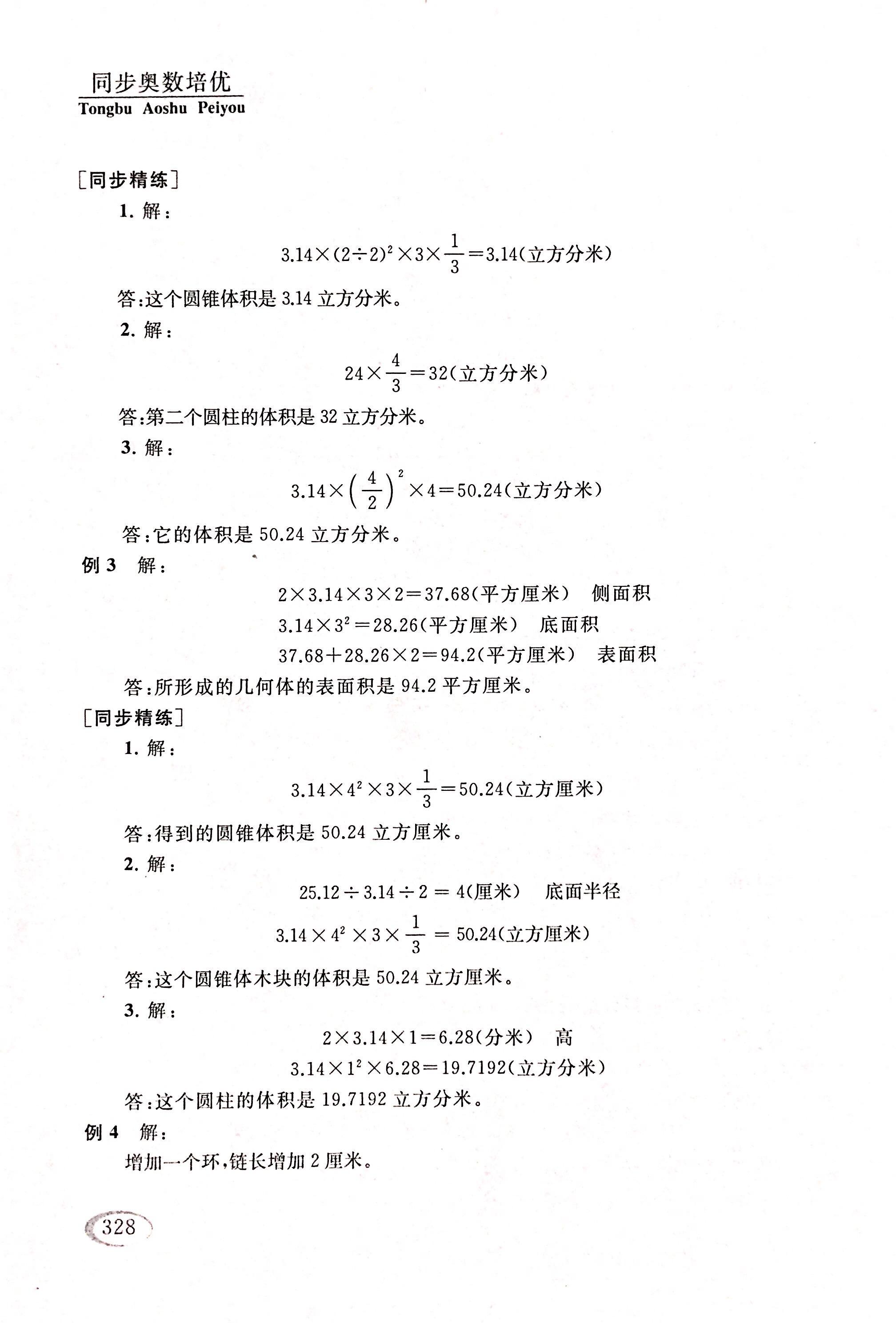 2017年同步奥数培优六年级数学人教版 第90页