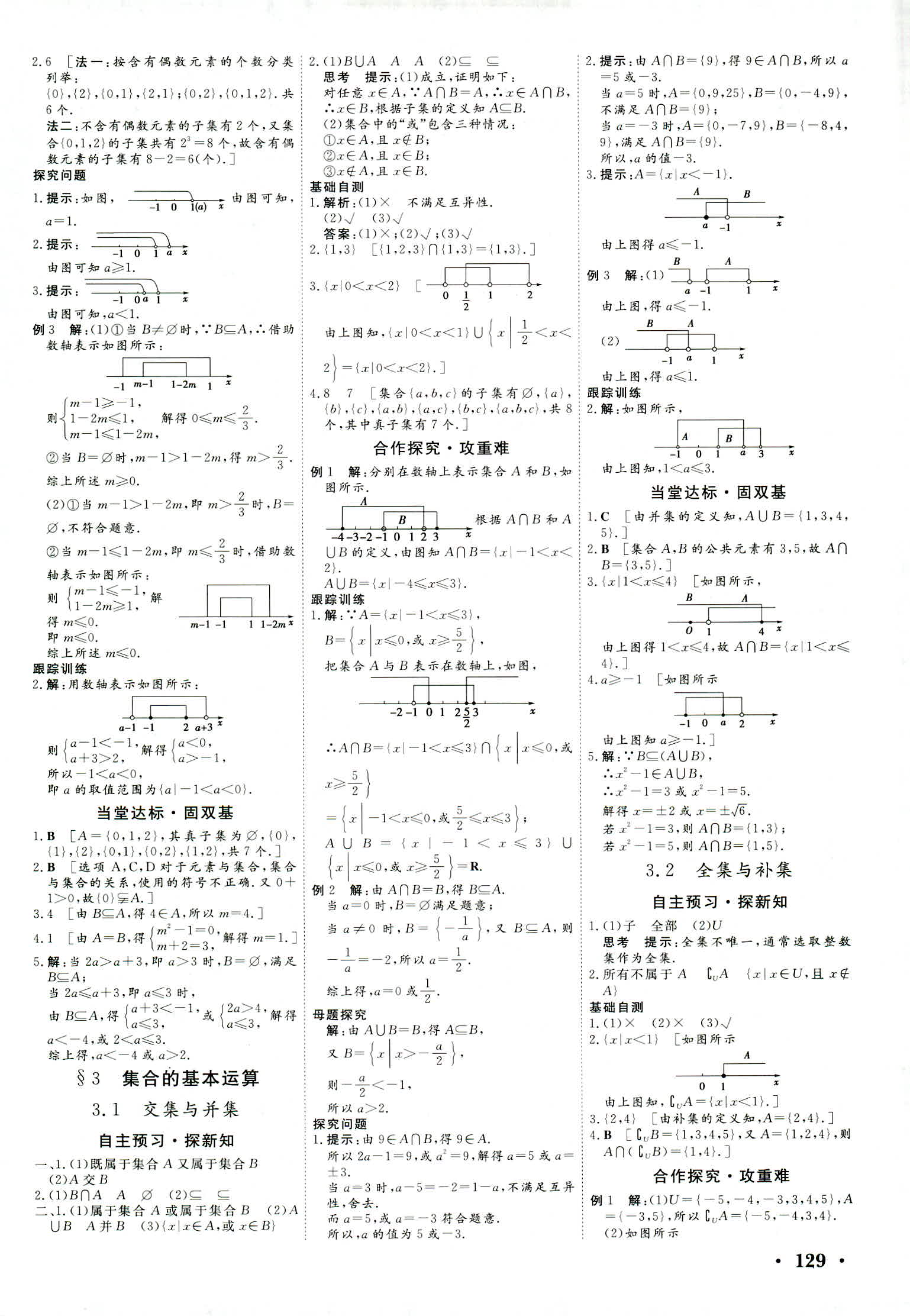 2018年新新學(xué)案必修一數(shù)學(xué)其它 第3頁(yè)