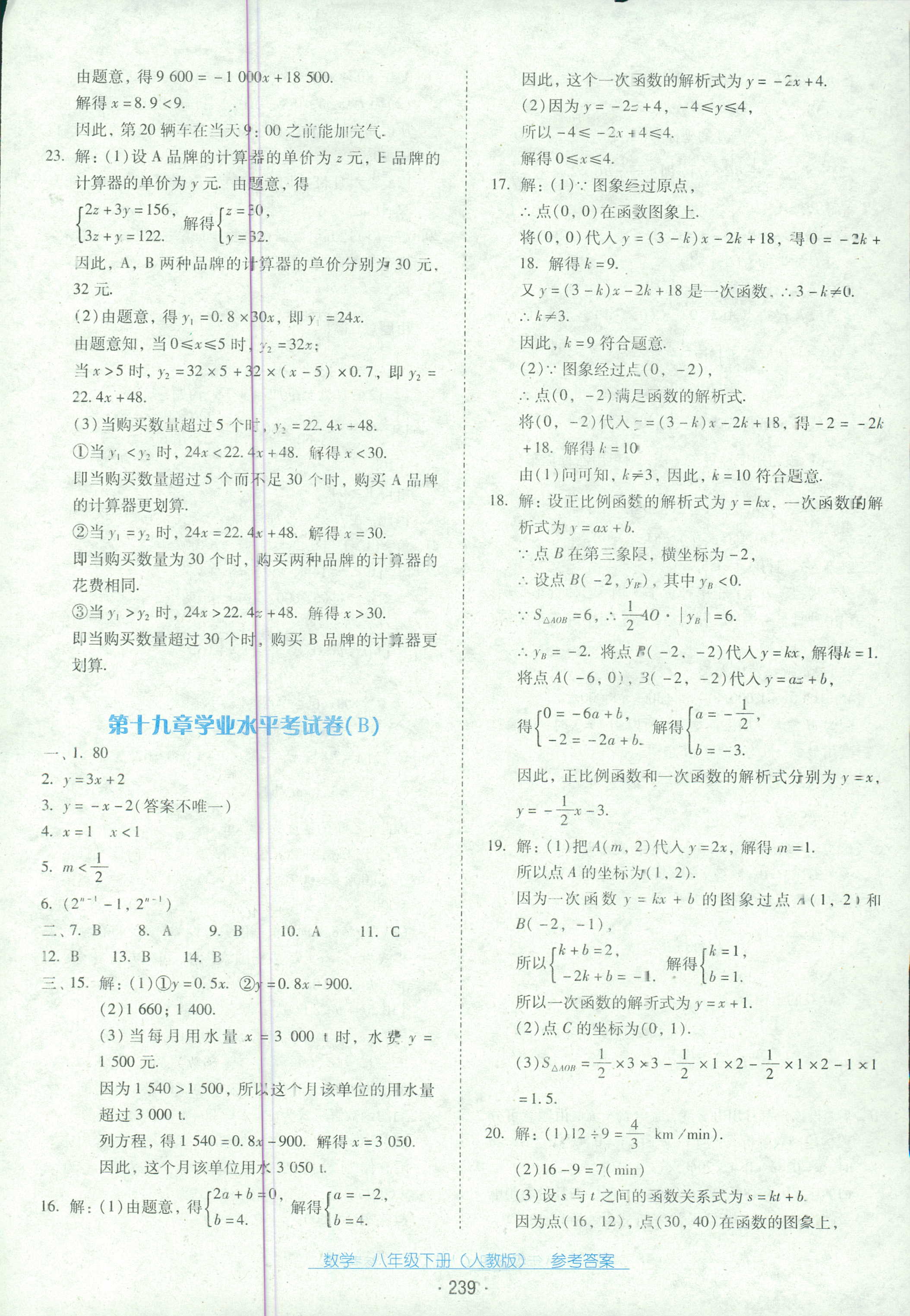 2018年云南省標準教輔優(yōu)佳學案八年級數(shù)學人教版 第27頁