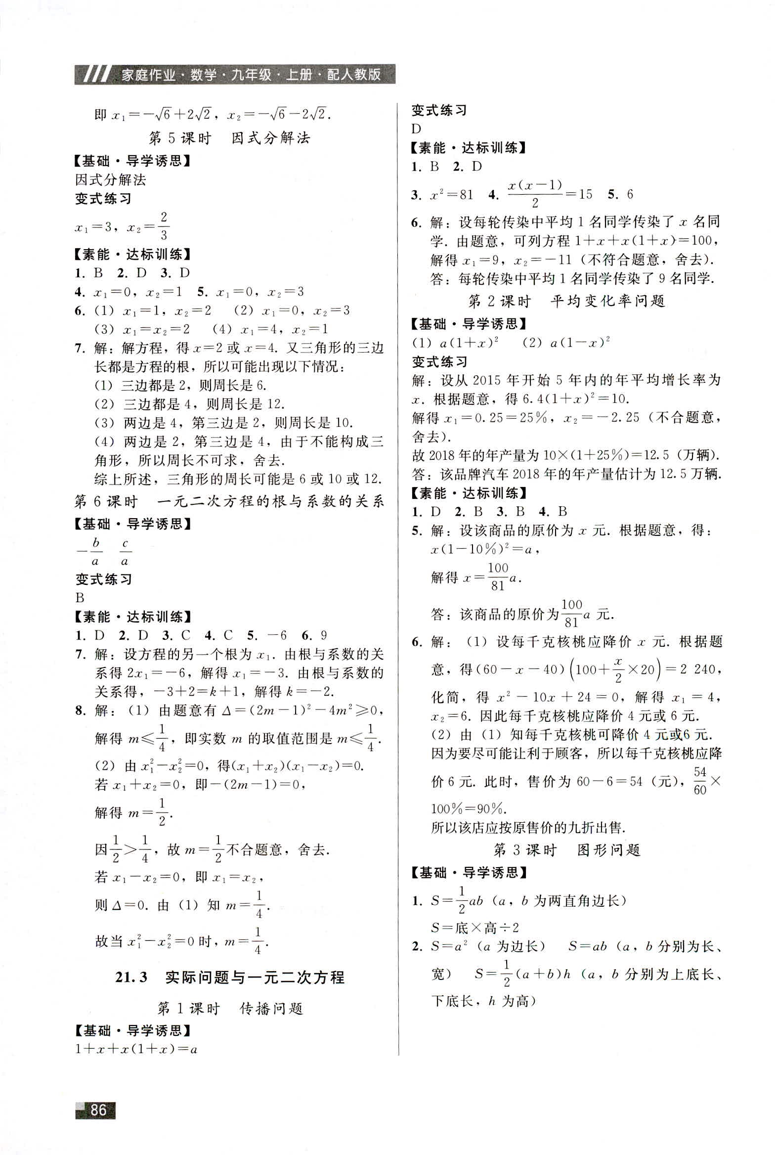 2018年家庭作業九年級數學人教版 第10頁