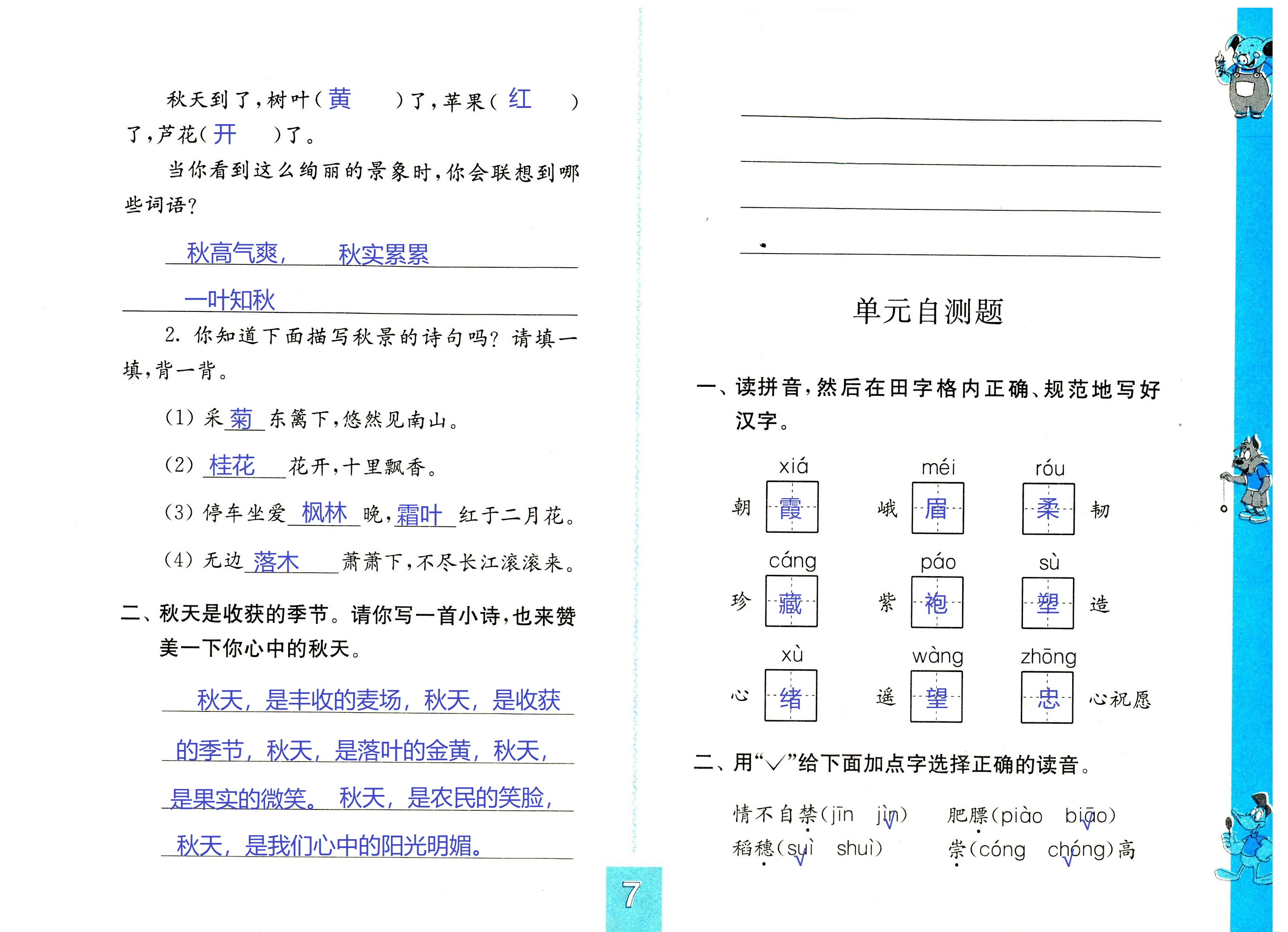 2018年练习与测试小学语文四年级苏教版 第7页