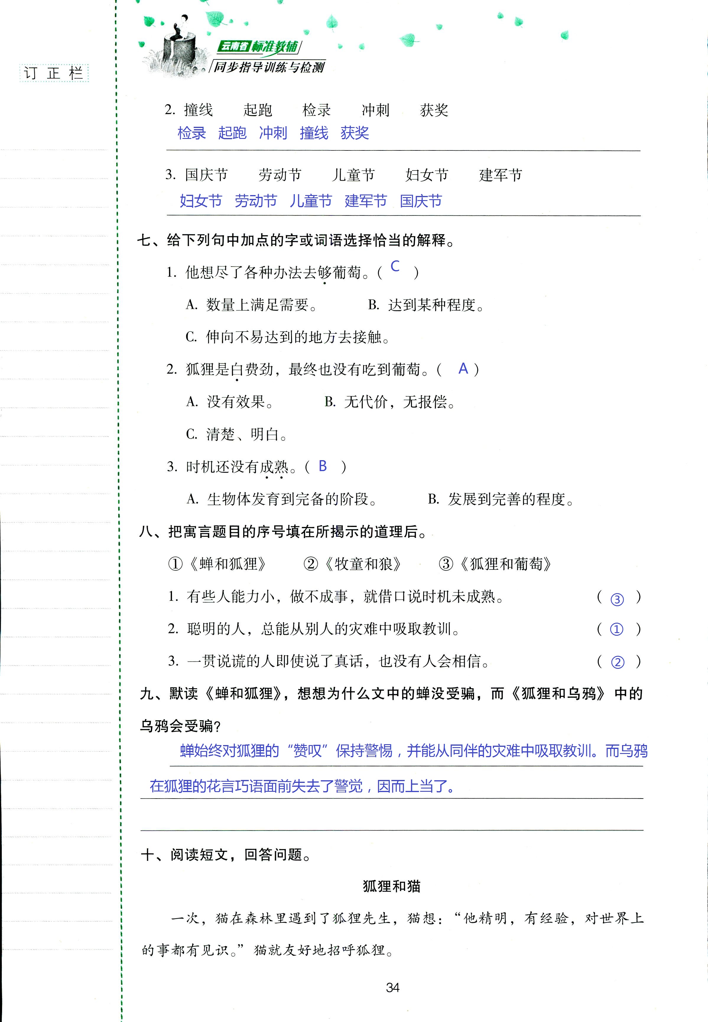 2018年云南省标准教辅同步指导训练与检测五年级语文苏教版 第34页