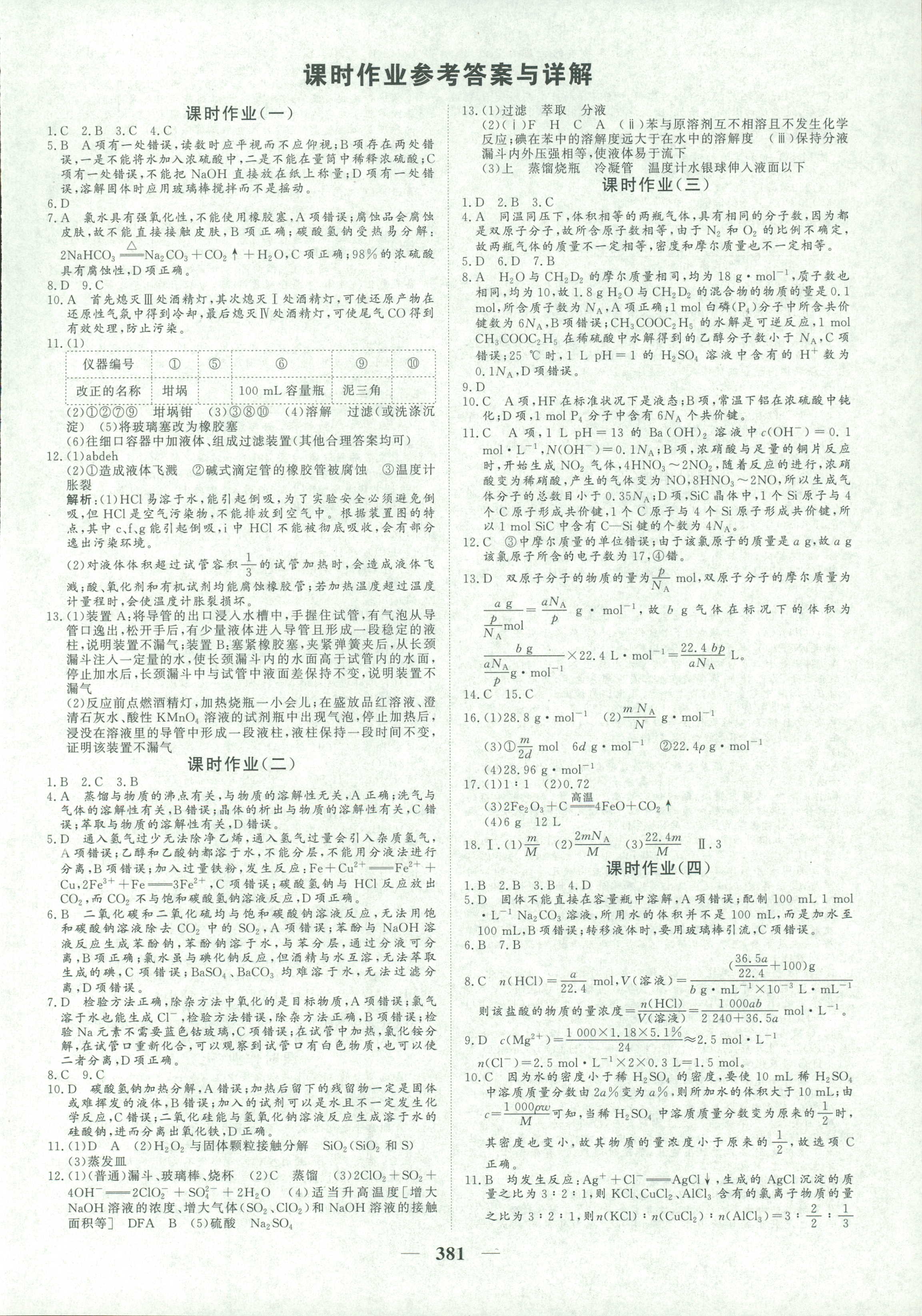 2018年优化探究同步导学案九年级化学其它 第45页