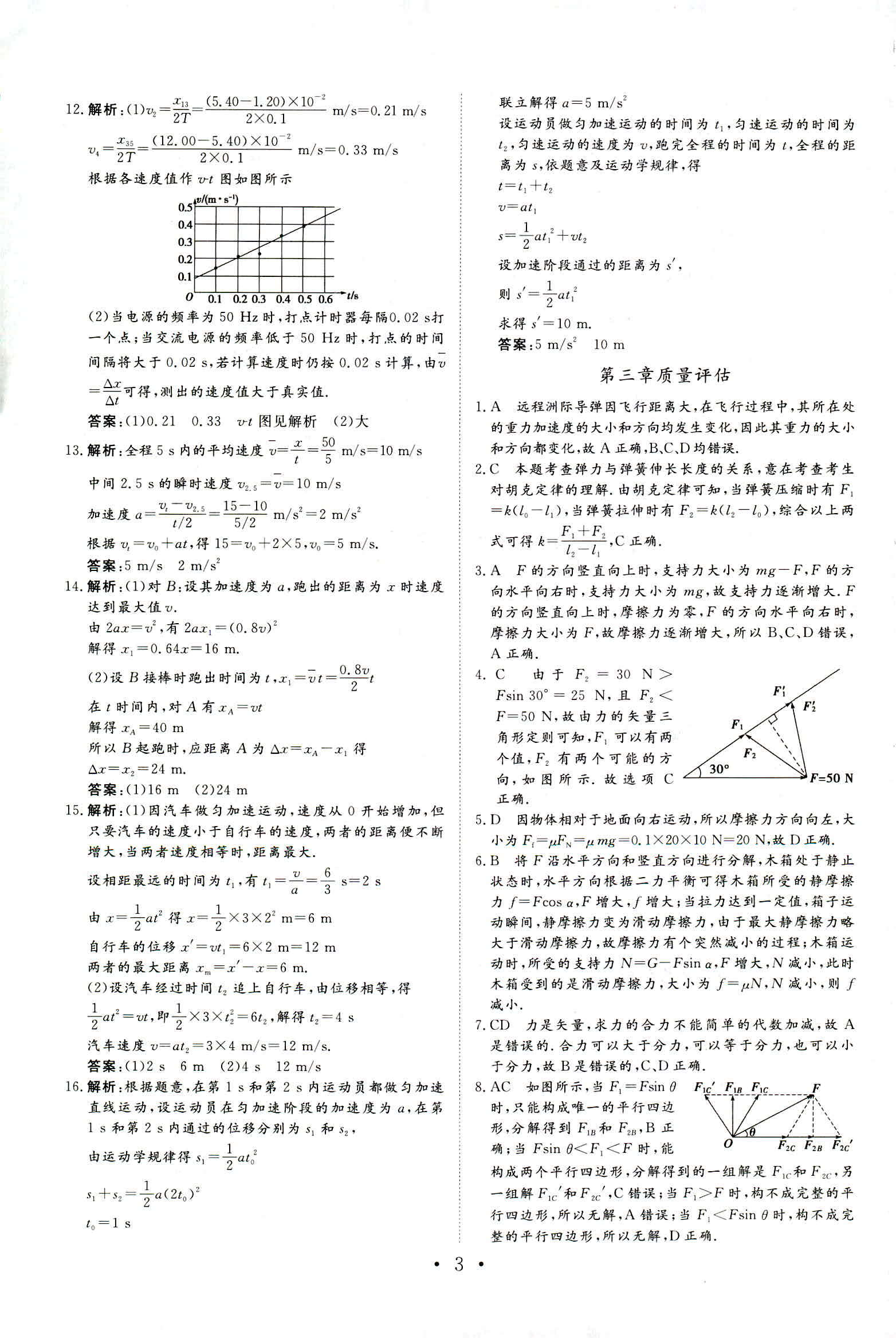 2018年普通高中同步練習(xí)冊(cè)必修一物理人教版 第24頁(yè)