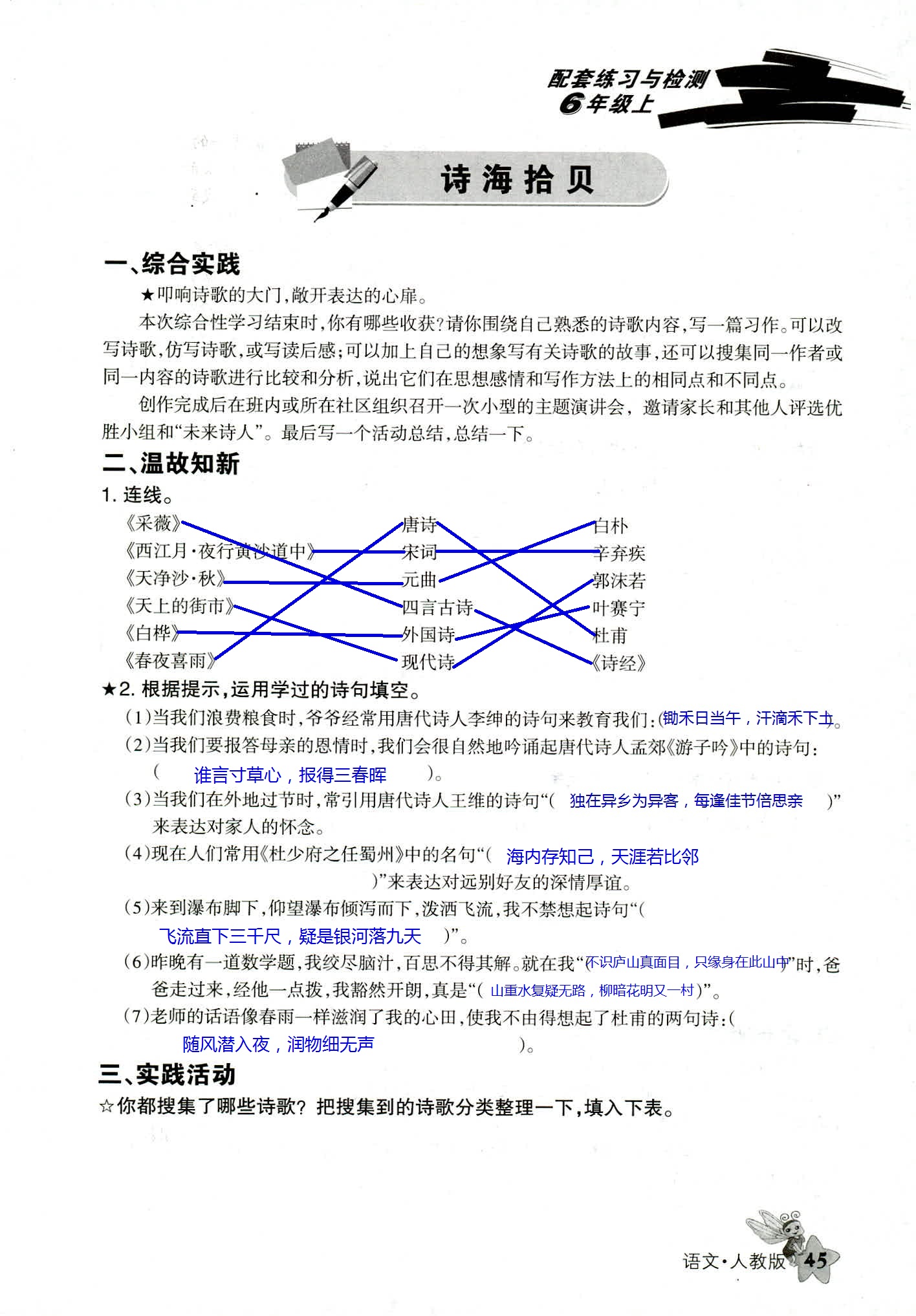 2018年配套練習與檢測六年級語文人教版 第45頁