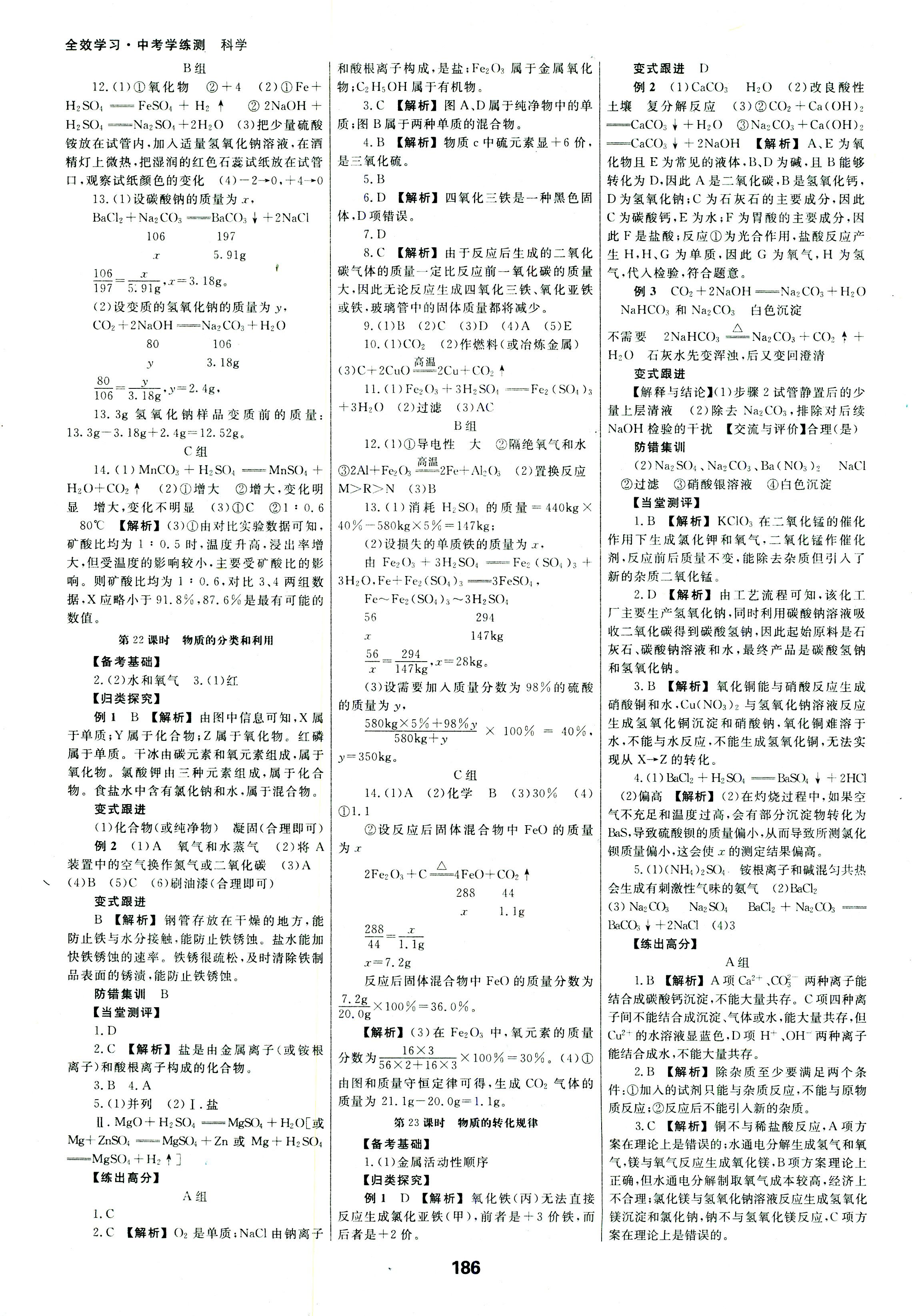 2018年全效學(xué)習(xí)中考學(xué)練測科學(xué)專題版 第19頁