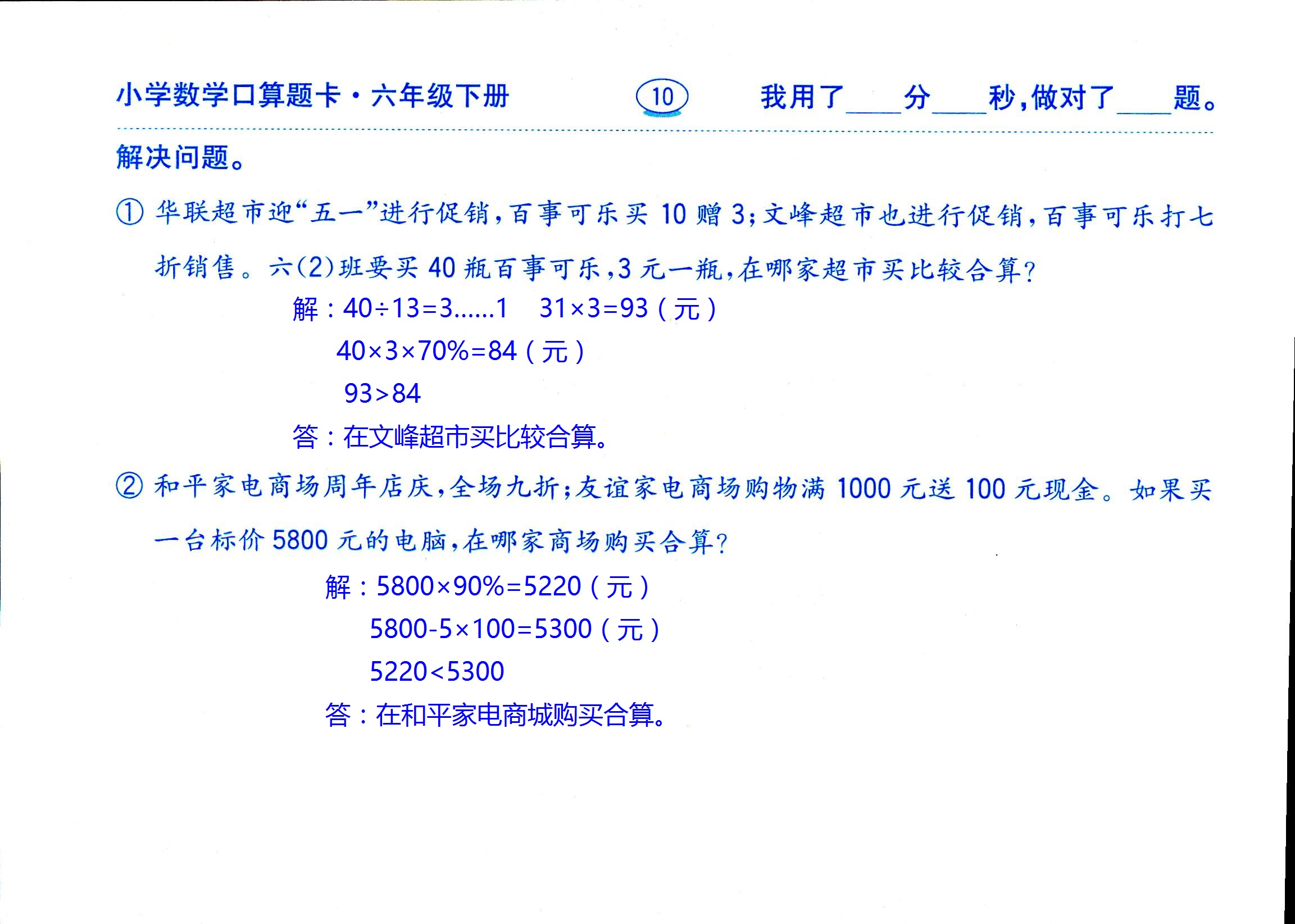 2017年口算題卡齊魯書社六年級(jí)數(shù)學(xué)人教版 第10頁