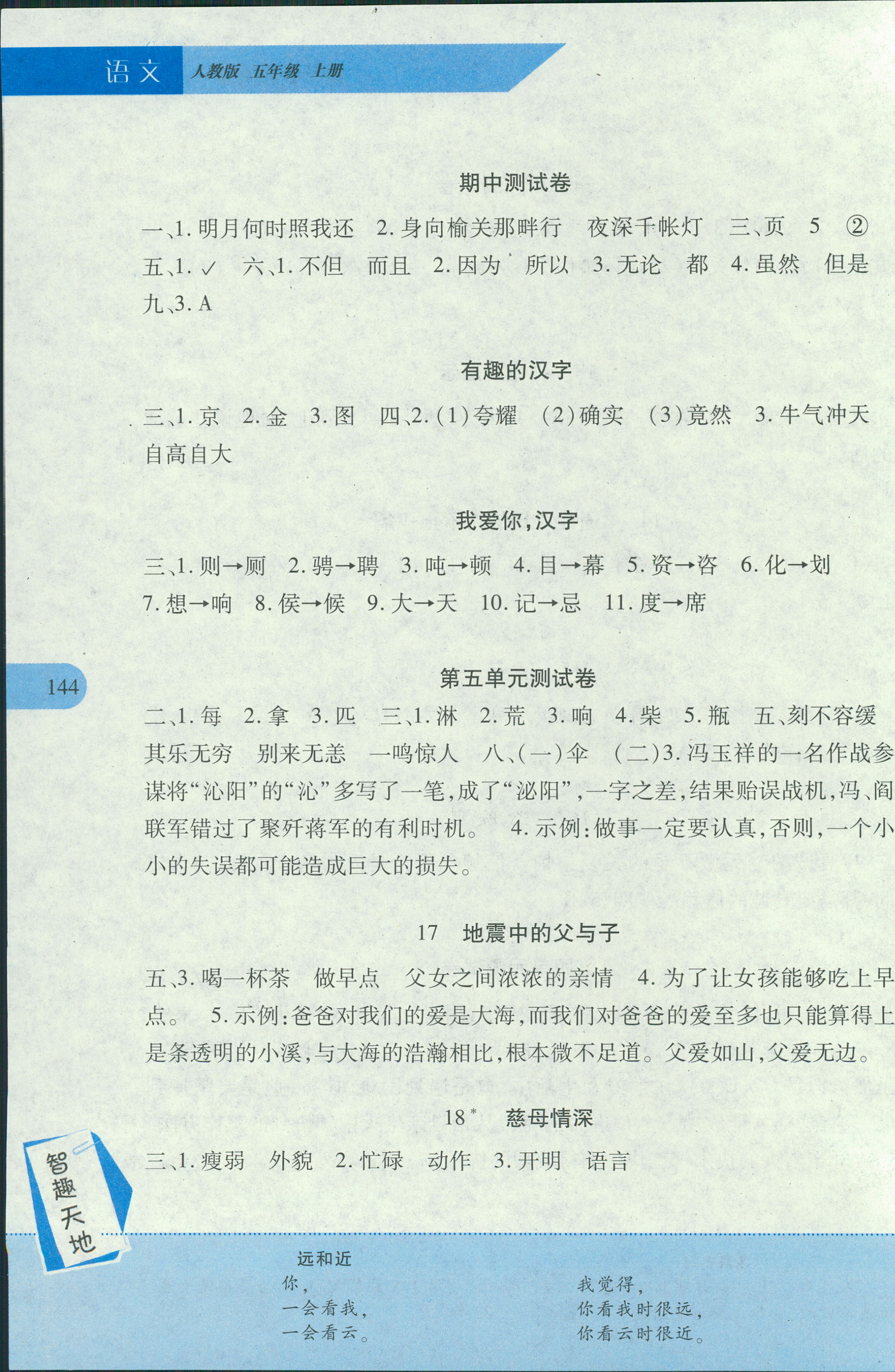 2018年新課程新練習(xí)五年級語文人教版 第4頁