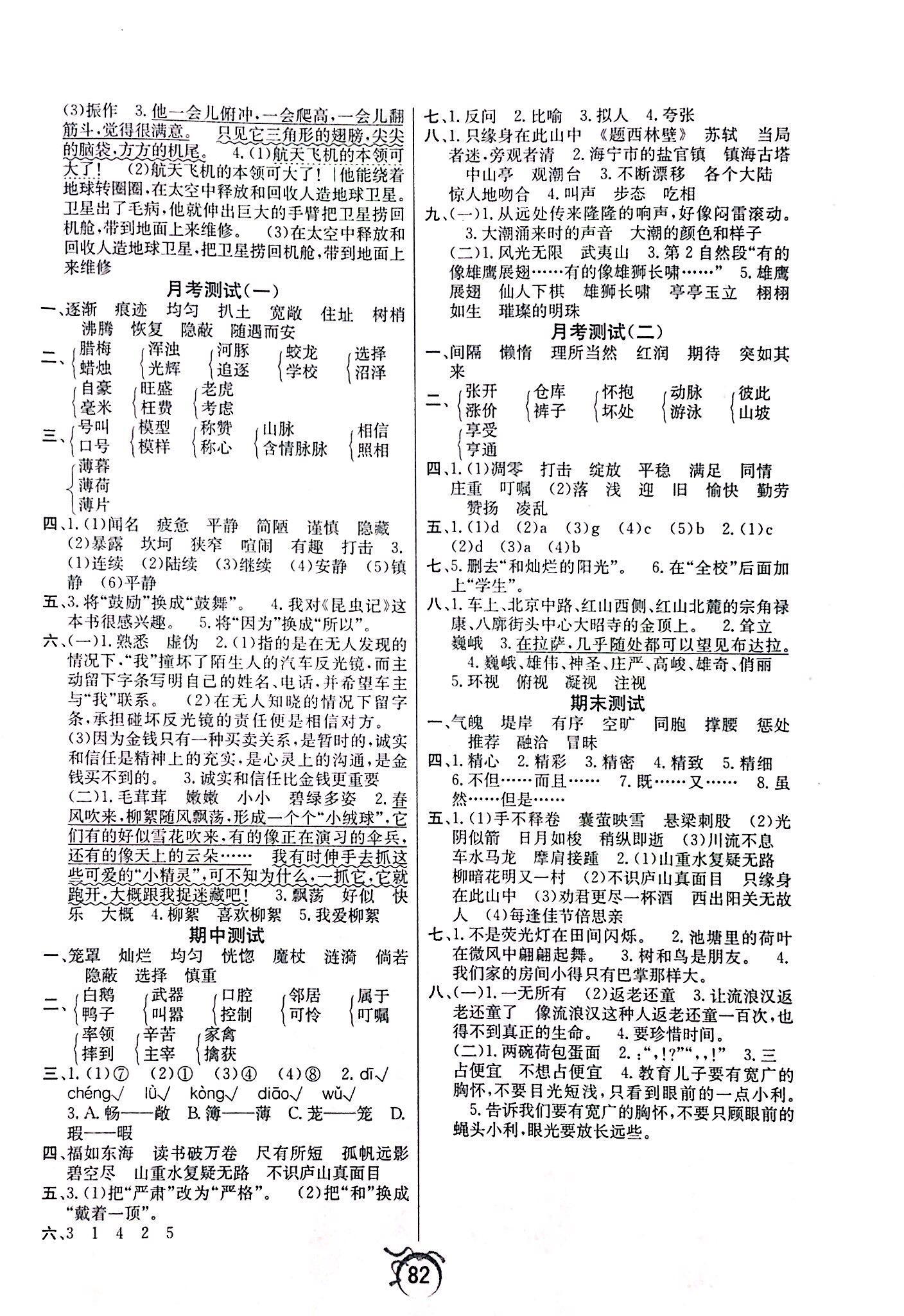 2017年優(yōu)等生全優(yōu)計(jì)劃課時(shí)優(yōu)化練加測(cè)四年級(jí)語(yǔ)文人教版 第6頁(yè)