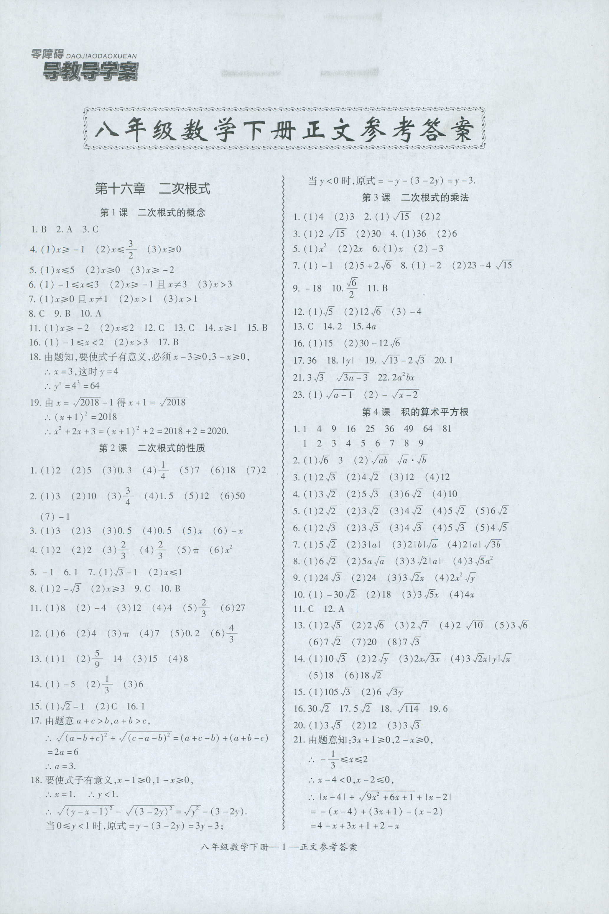 2018年零障碍导教导学案八年级数学人教版 第1页