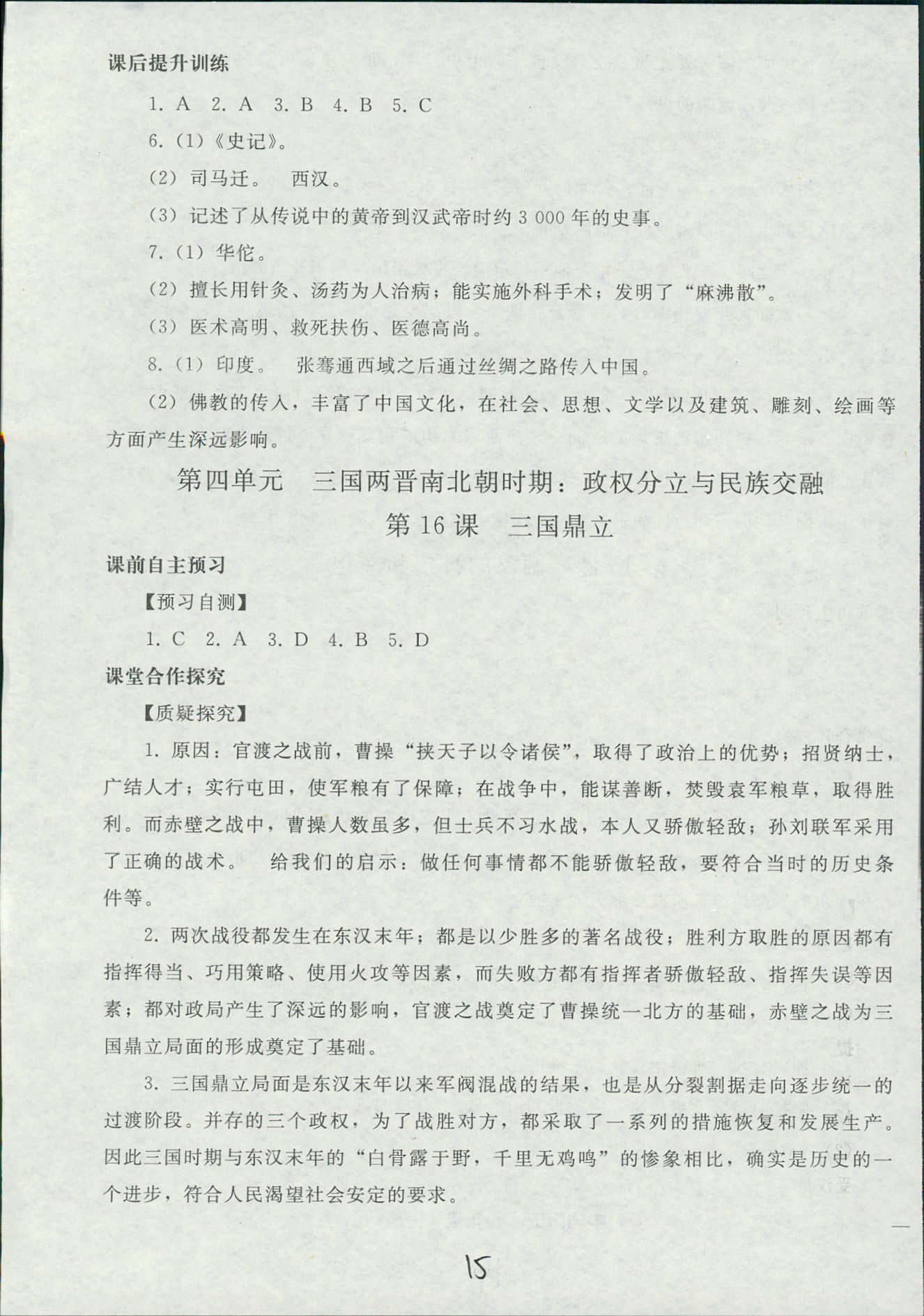 2018年同步輕松練習(xí)七年級(jí)中國(guó)歷史人教版遼寧專版 第15頁(yè)