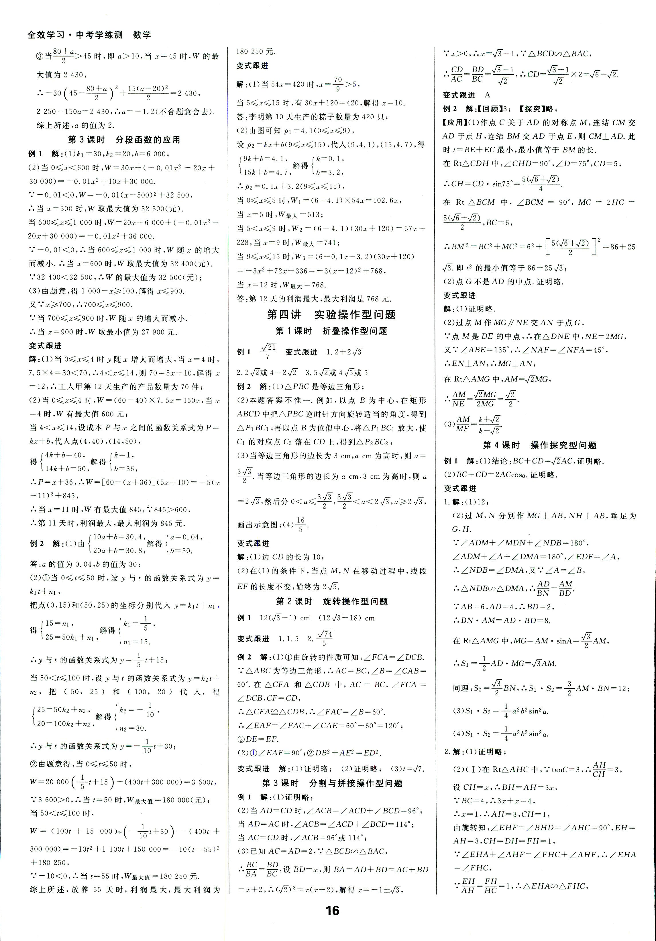 2018年全效学习中考学练测数学 第15页