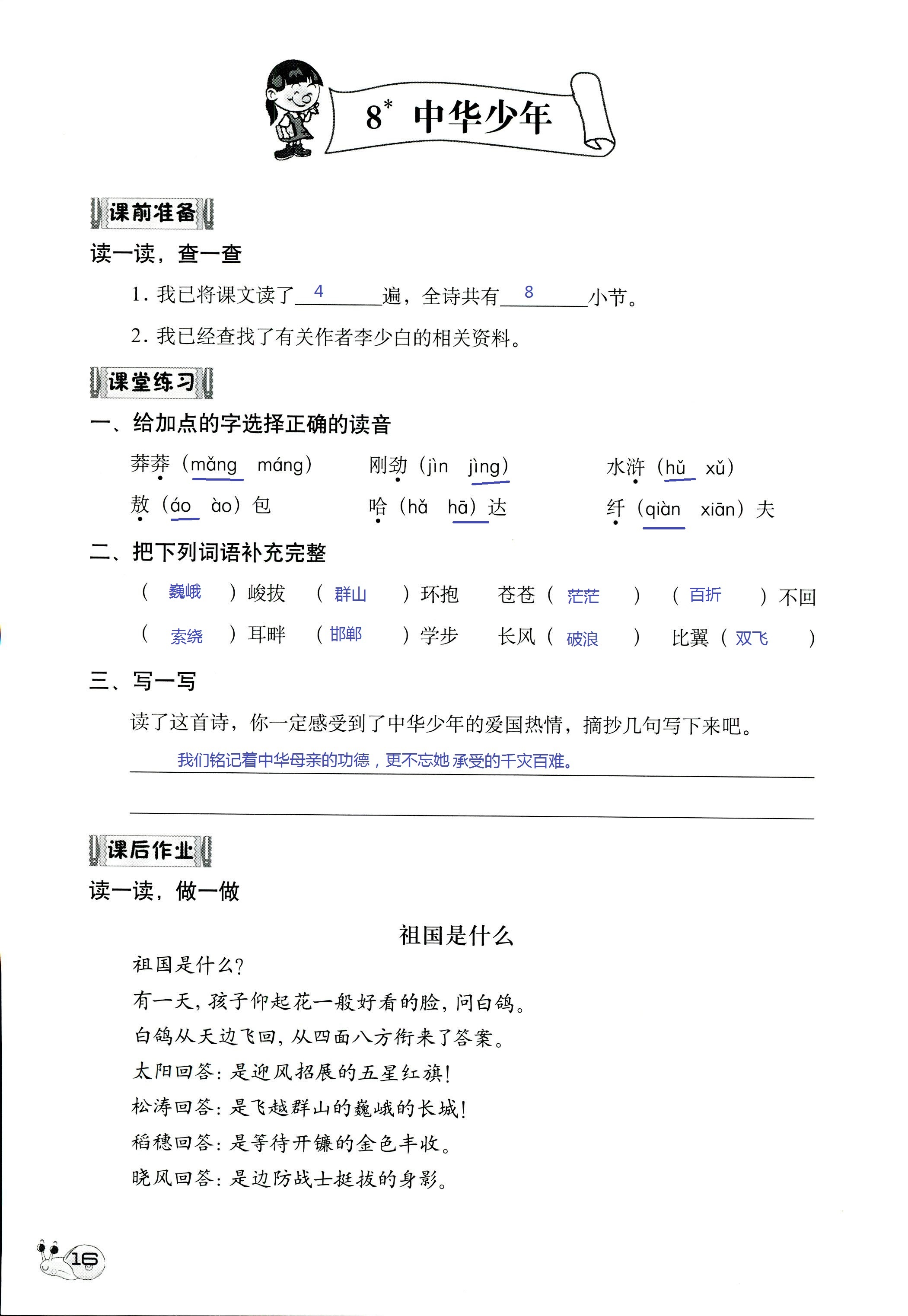 2017年知識與能力訓練六年級語文人教版 第16頁