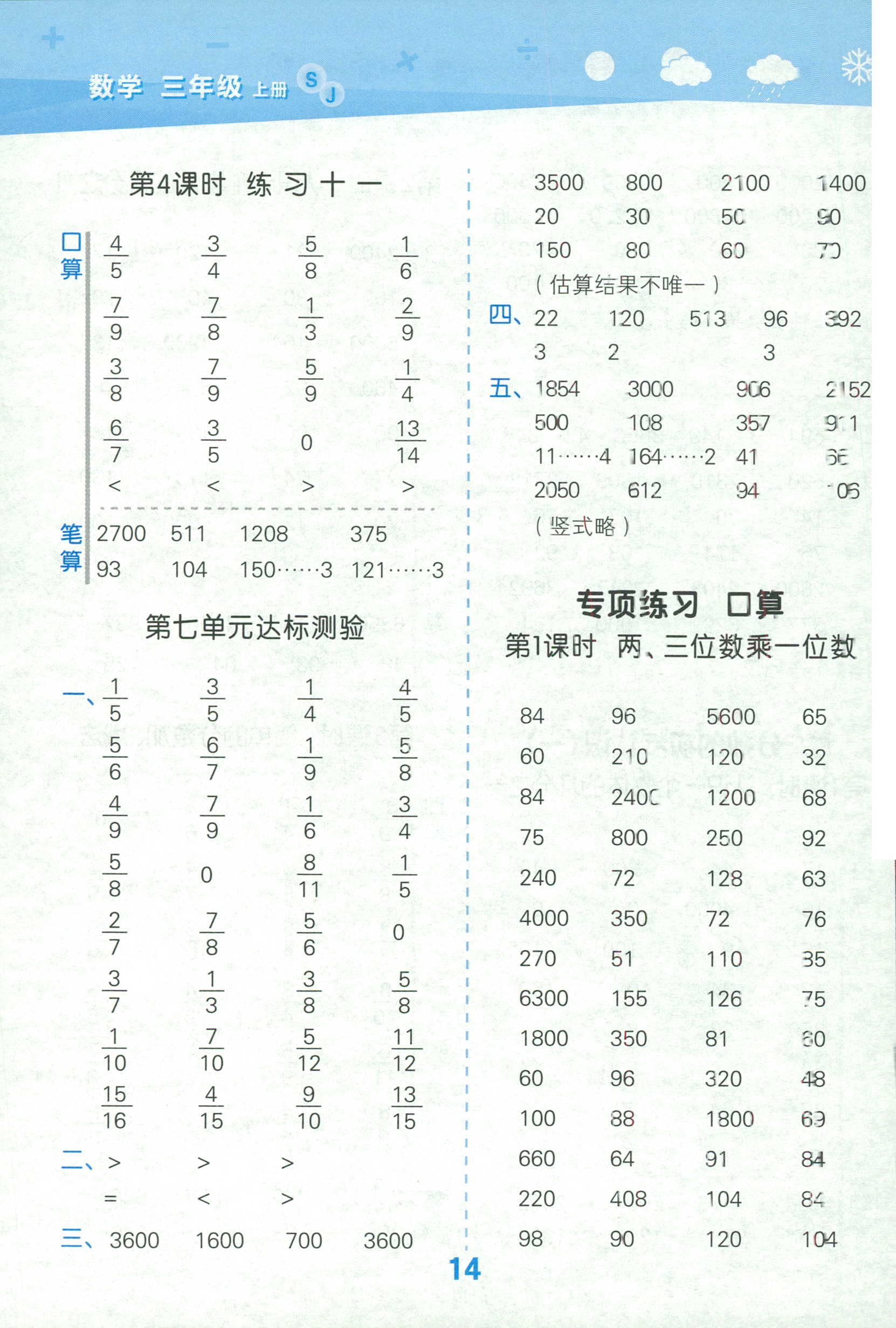 2018年口算大通关三年级数学苏教版 第14页